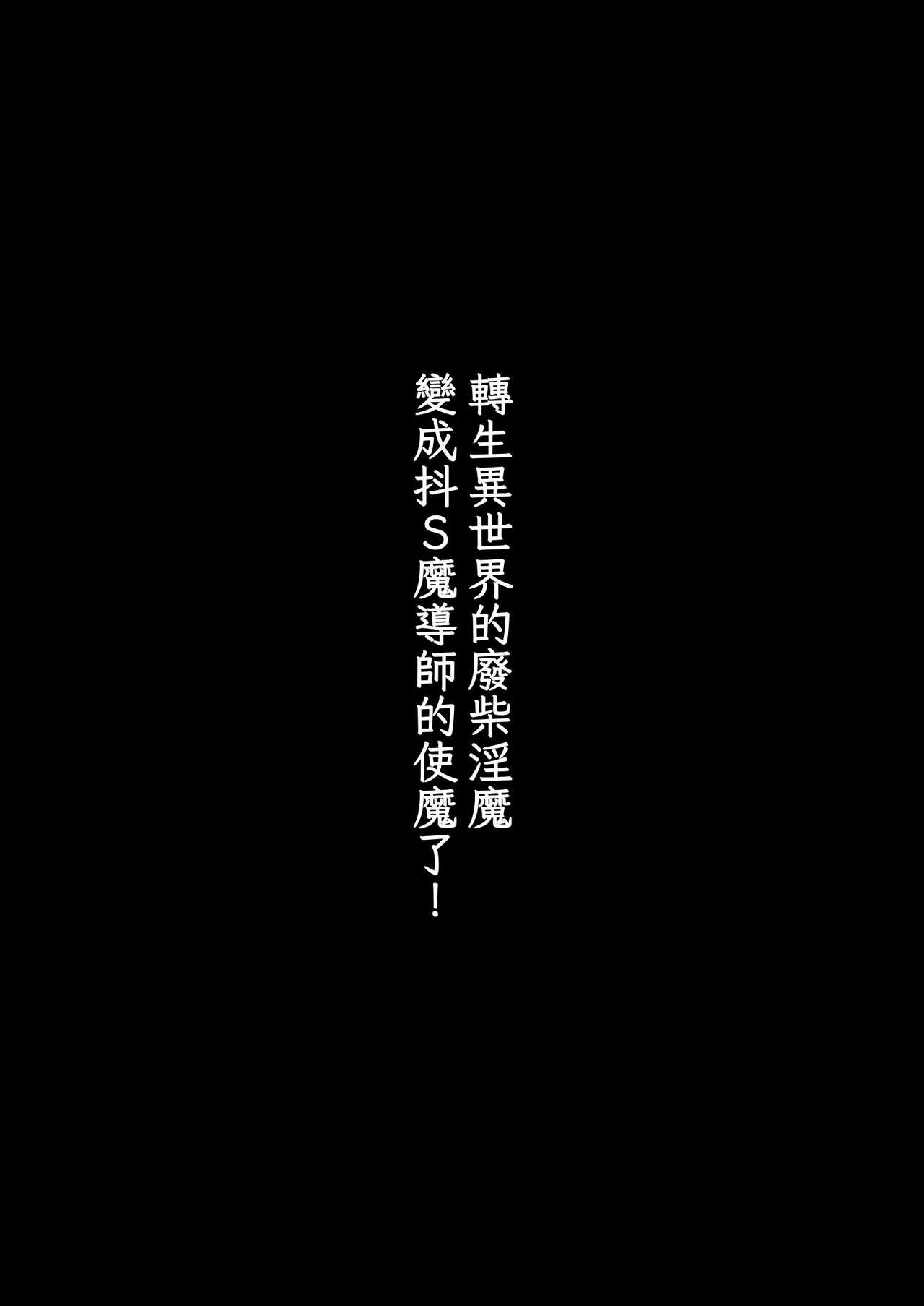 異世界転生したポンコツ淫魔はドS魔導師の使い魔になりました! - Page 12