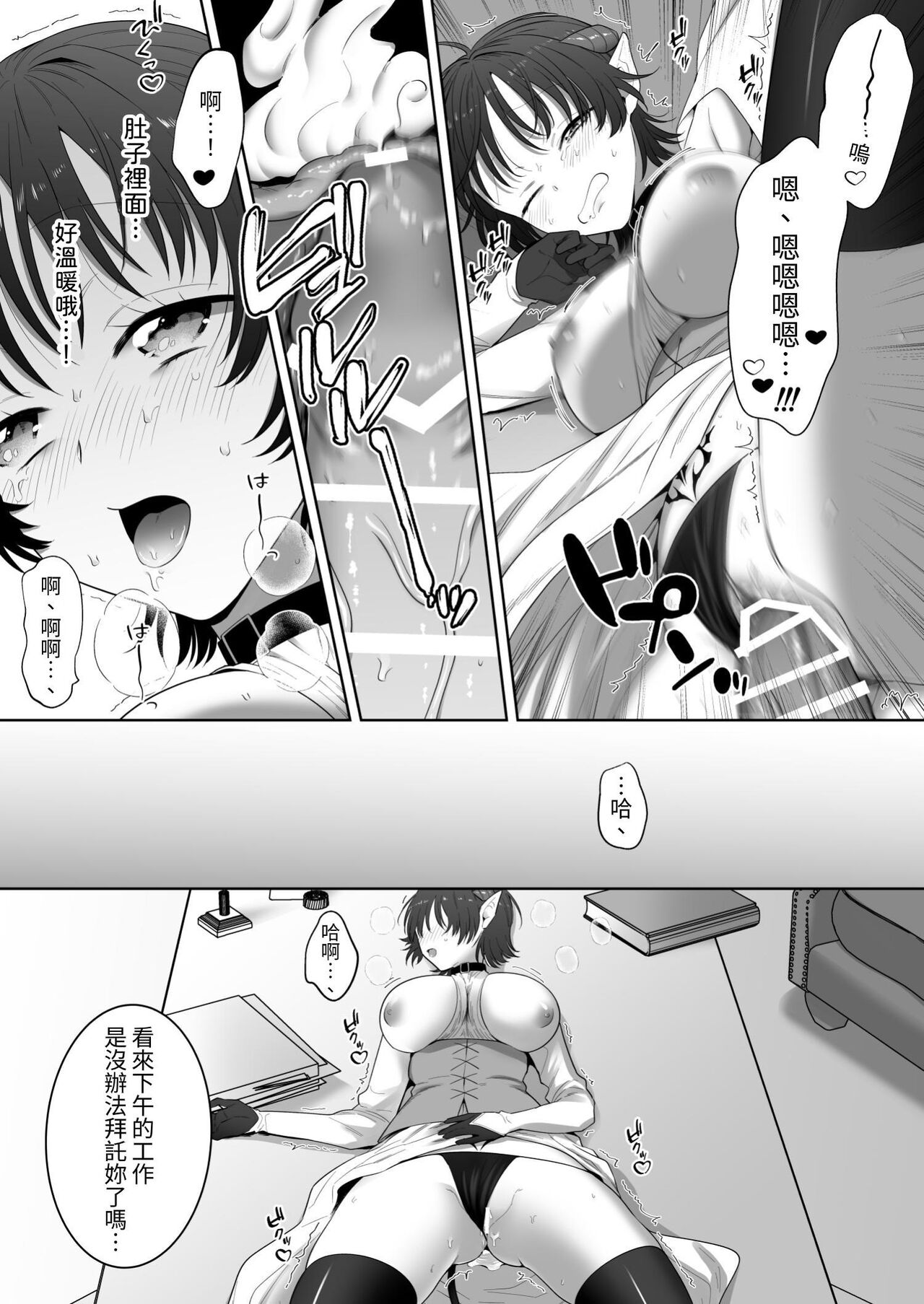 異世界転生したポンコツ淫魔はドS魔導師の使い魔になりました! - Page 45