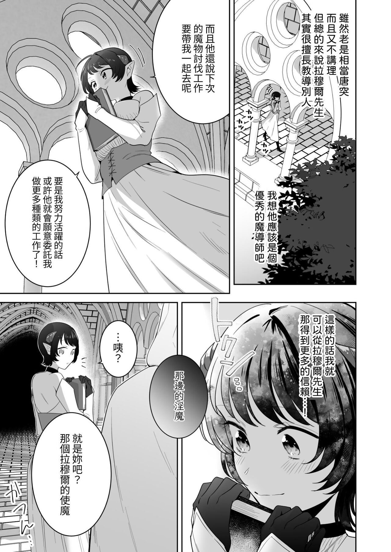 異世界転生したポンコツ淫魔はドS魔導師の使い魔になりました! - Page 52