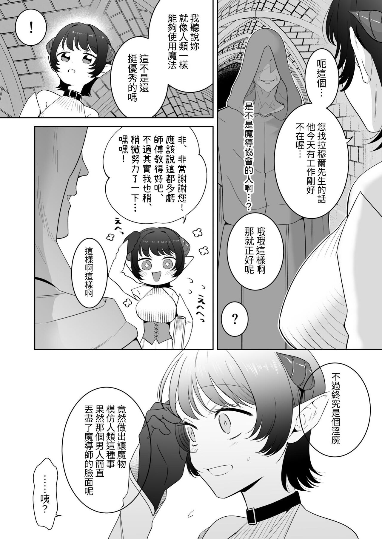 異世界転生したポンコツ淫魔はドS魔導師の使い魔になりました! - Page 53