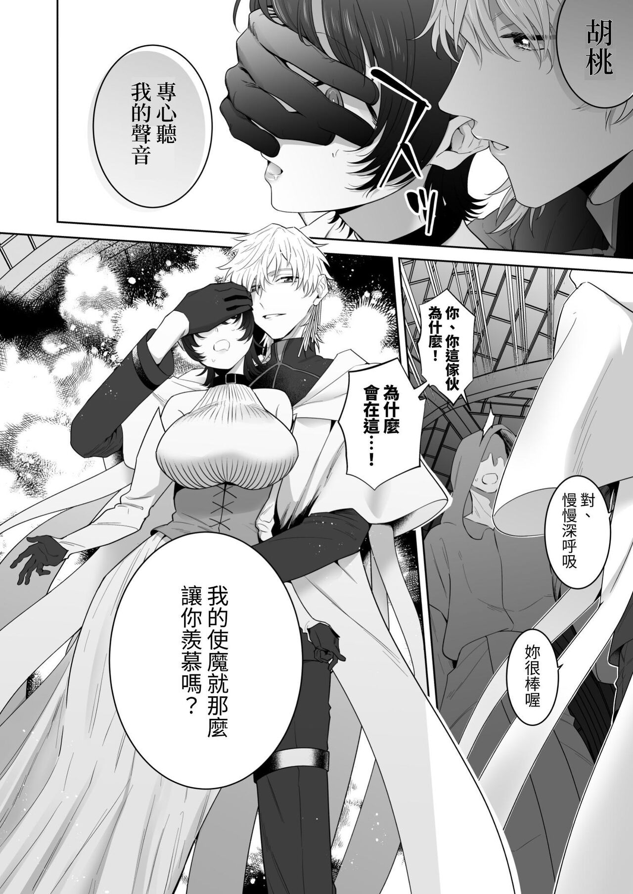 異世界転生したポンコツ淫魔はドS魔導師の使い魔になりました! - Page 57
