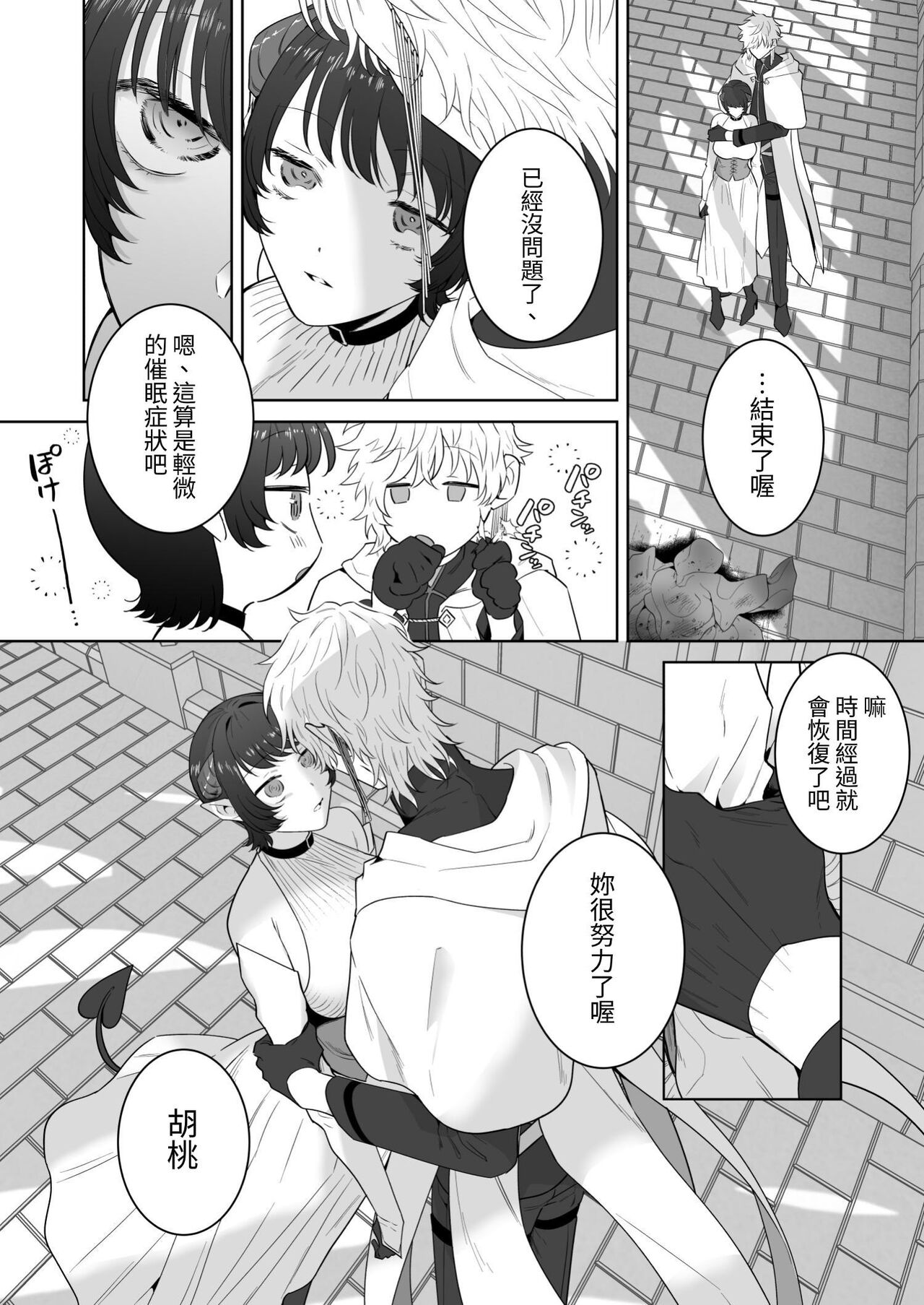 異世界転生したポンコツ淫魔はドS魔導師の使い魔になりました! - Page 59