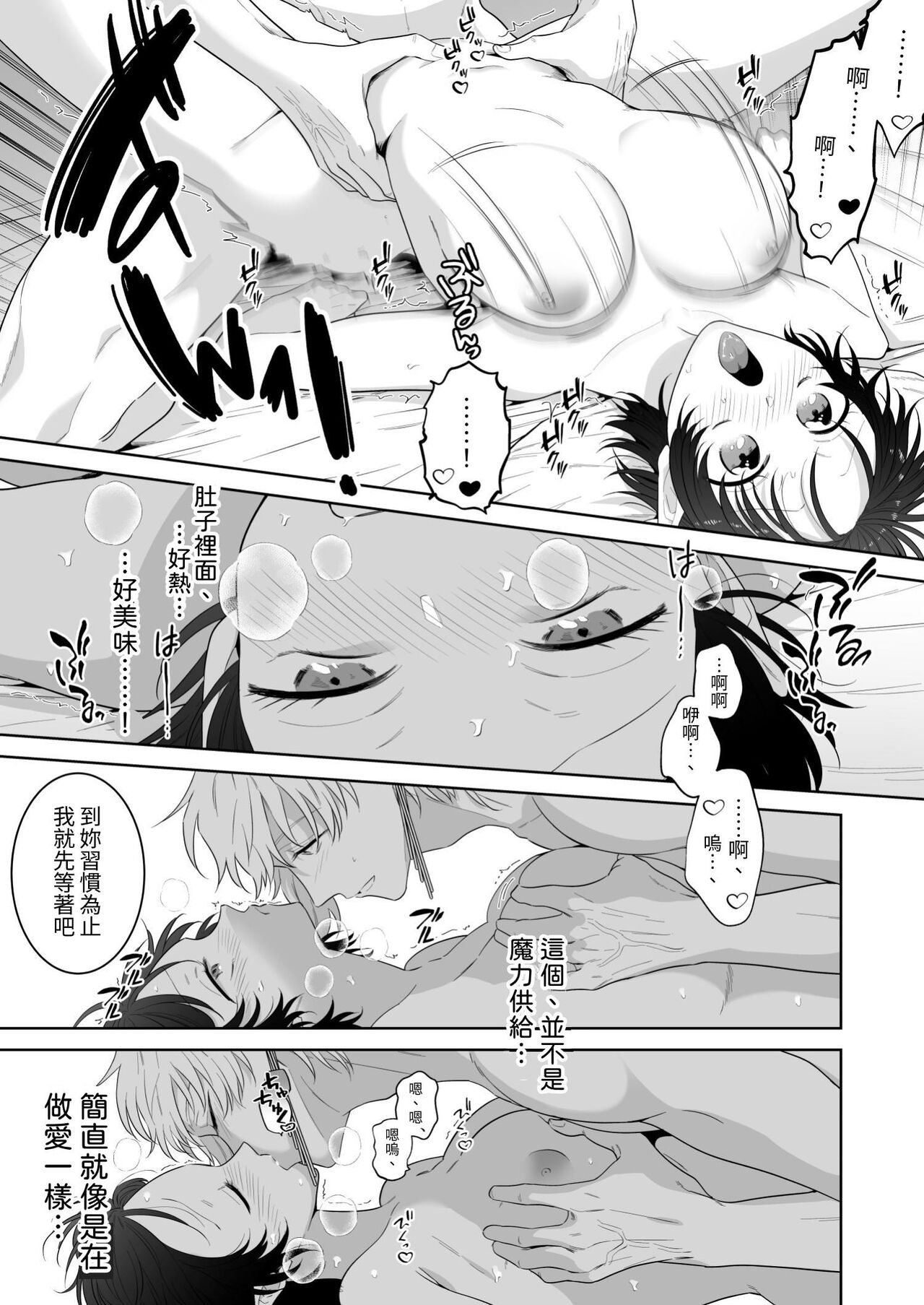 異世界転生したポンコツ淫魔はドS魔導師の使い魔になりました! - Page 66