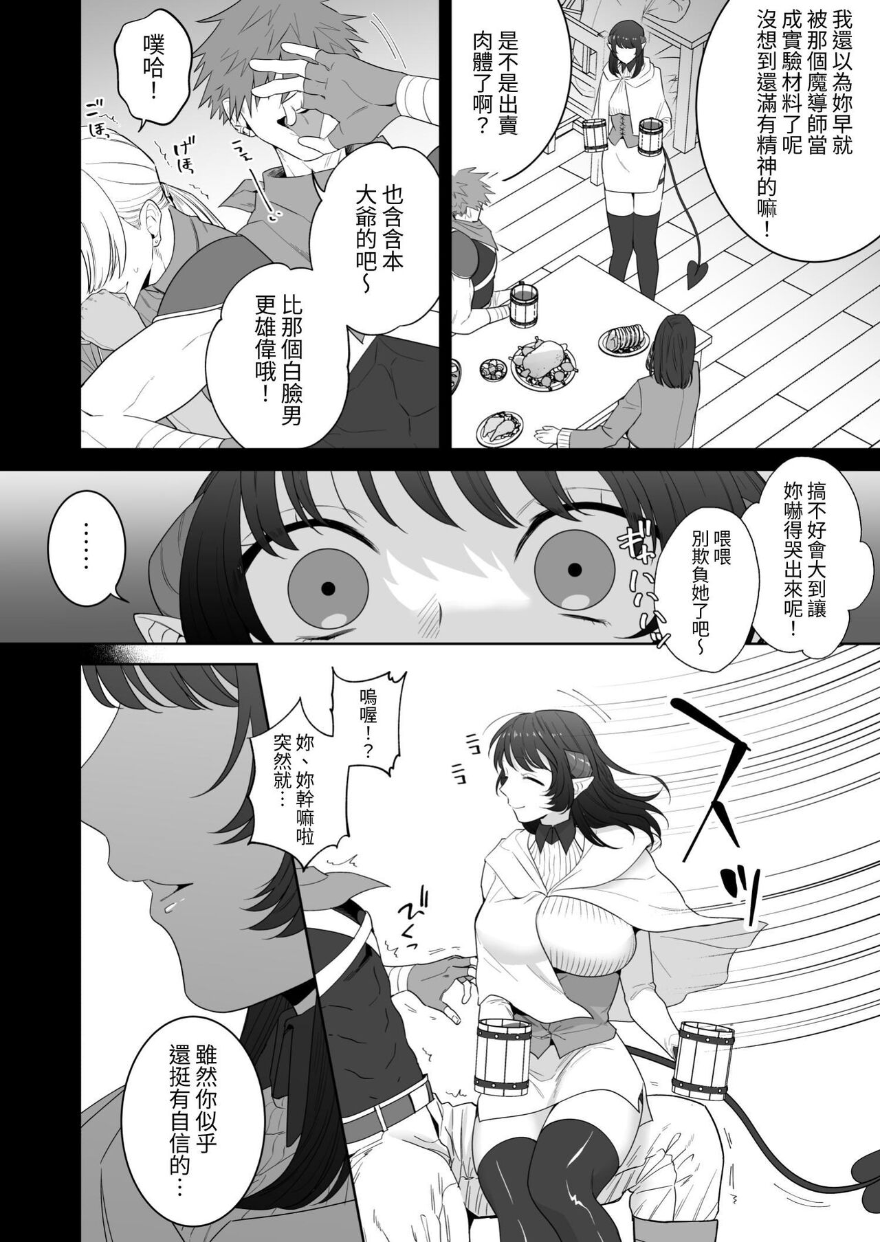 異世界転生したポンコツ淫魔はドS魔導師の使い魔になりました! - Page 89