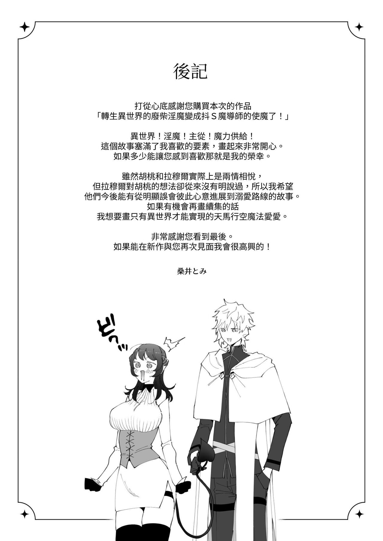 異世界転生したポンコツ淫魔はドS魔導師の使い魔になりました! - Page 92