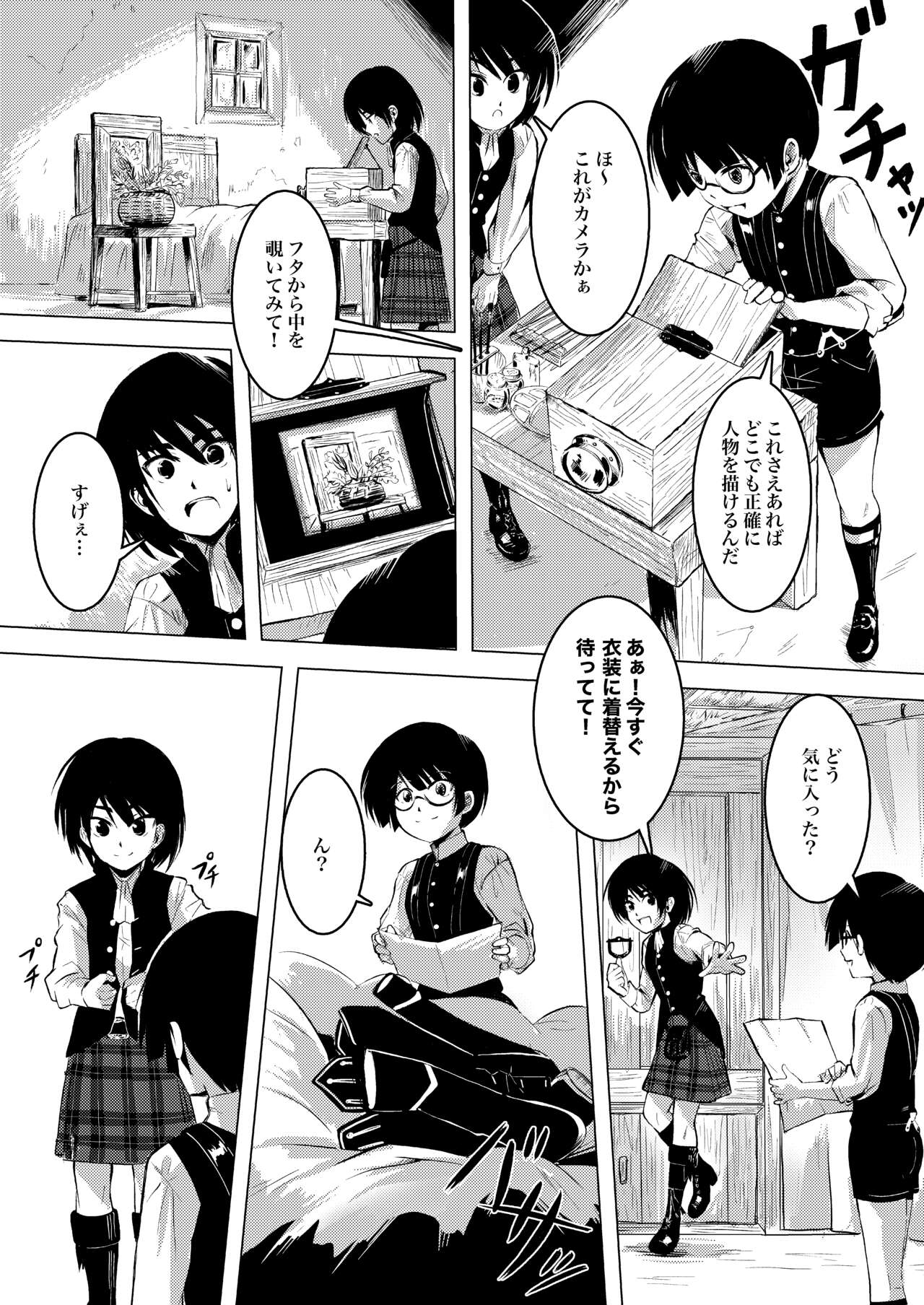 画家と少年 - Page 13