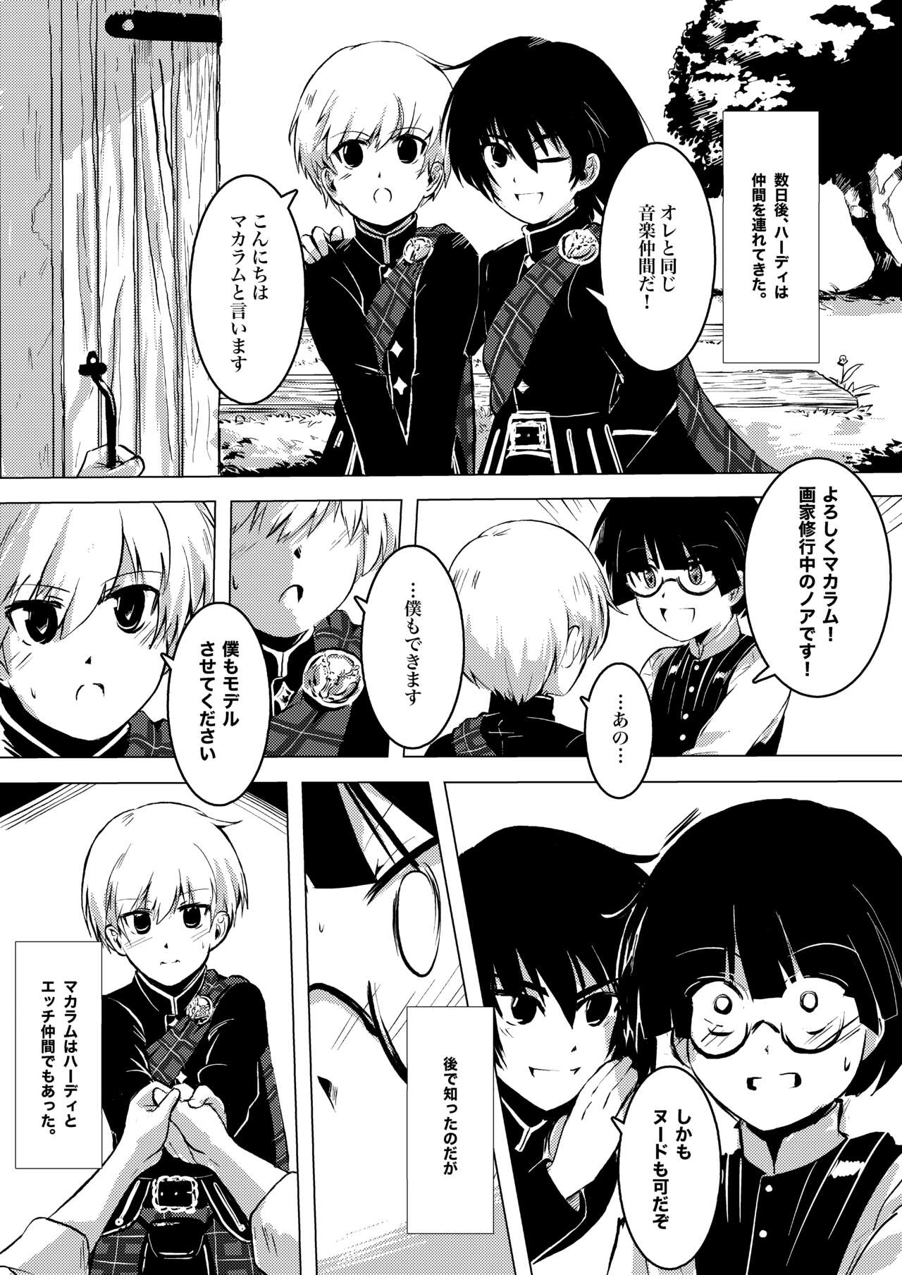 画家と少年 - Page 18