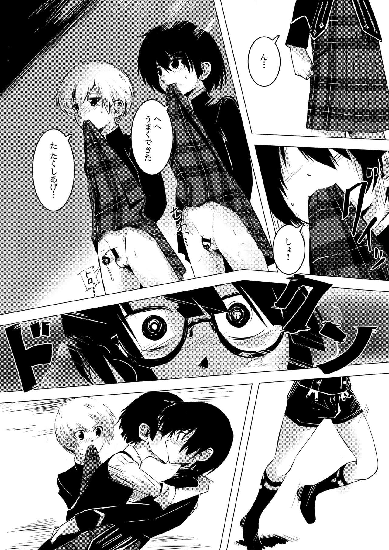 画家と少年 - Page 25