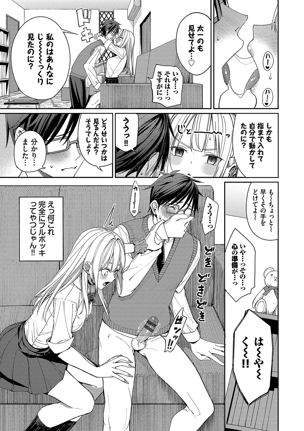 Mechakucha Shitai - Page 12