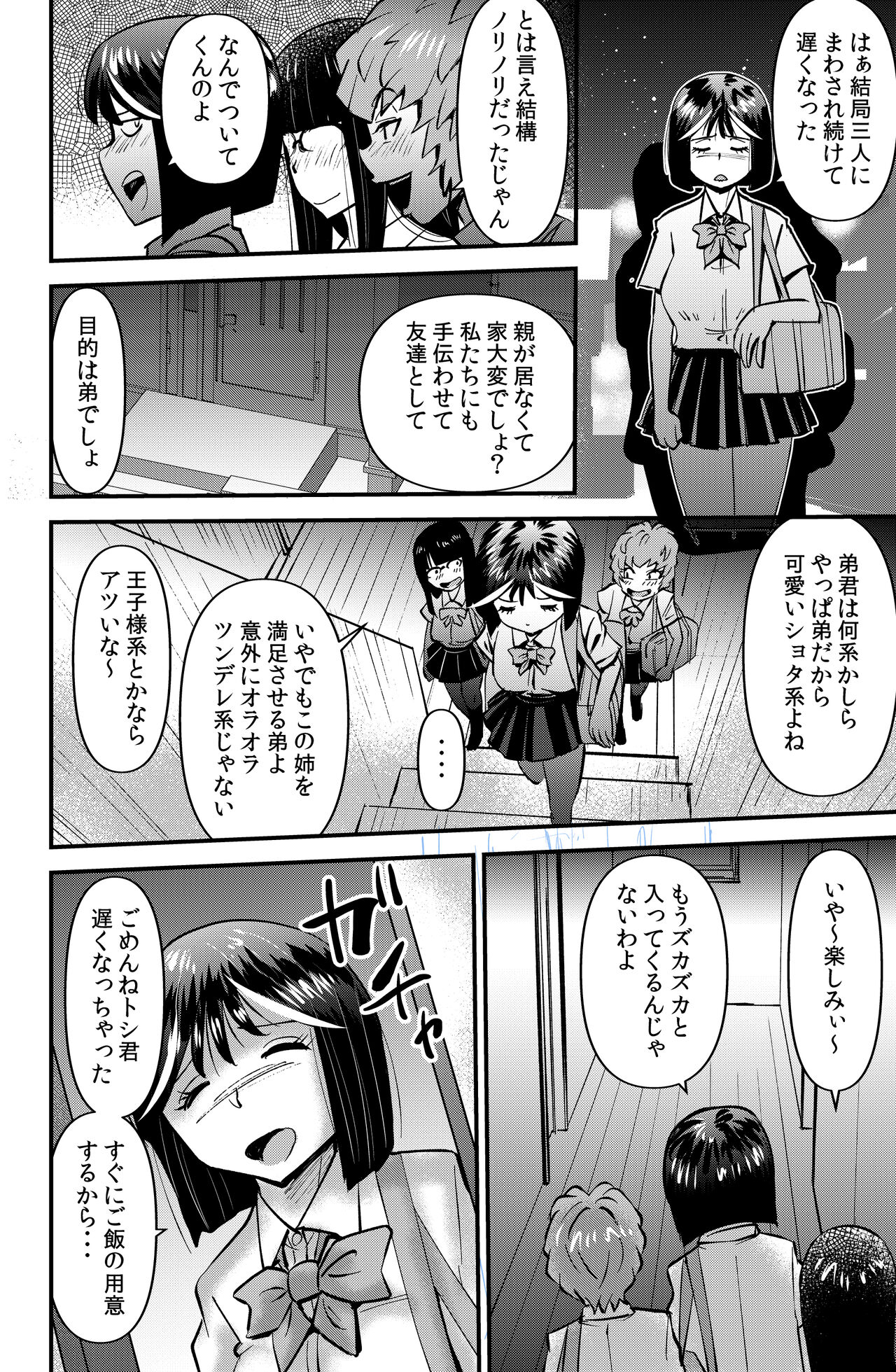 THE Otouto - Page 16