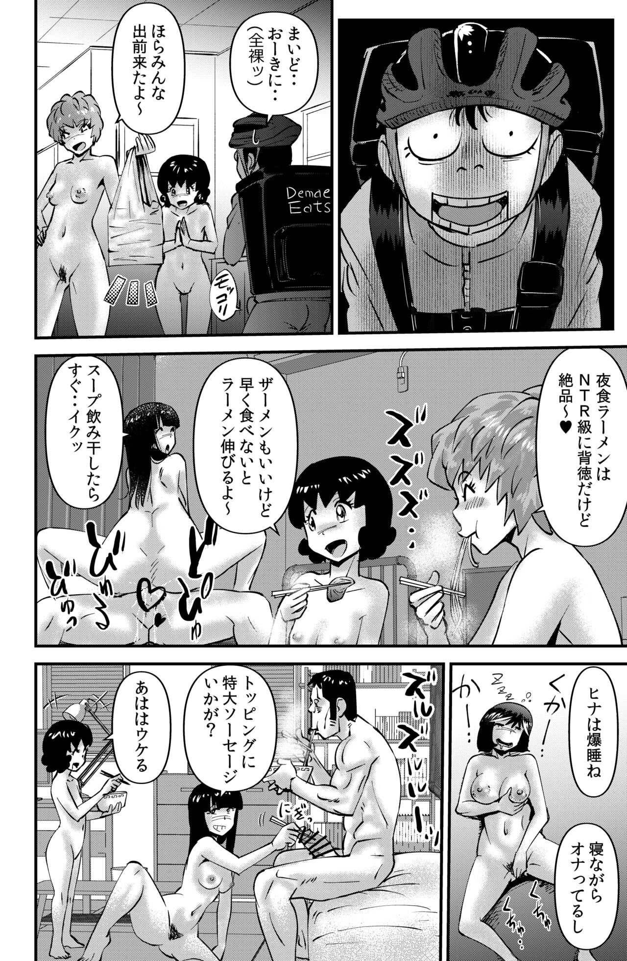 THE Otouto - Page 26