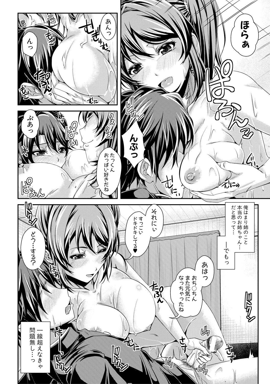 Ane Pai Sex - Page 37