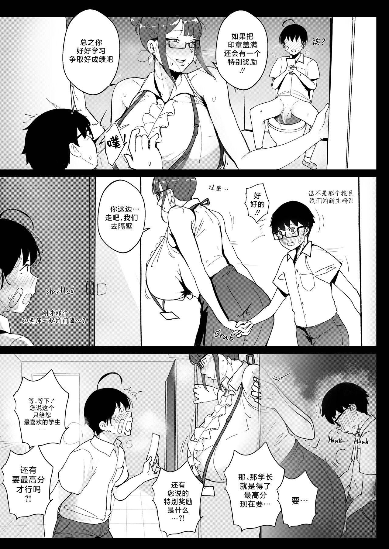 Good Teachers 2 - Page 18