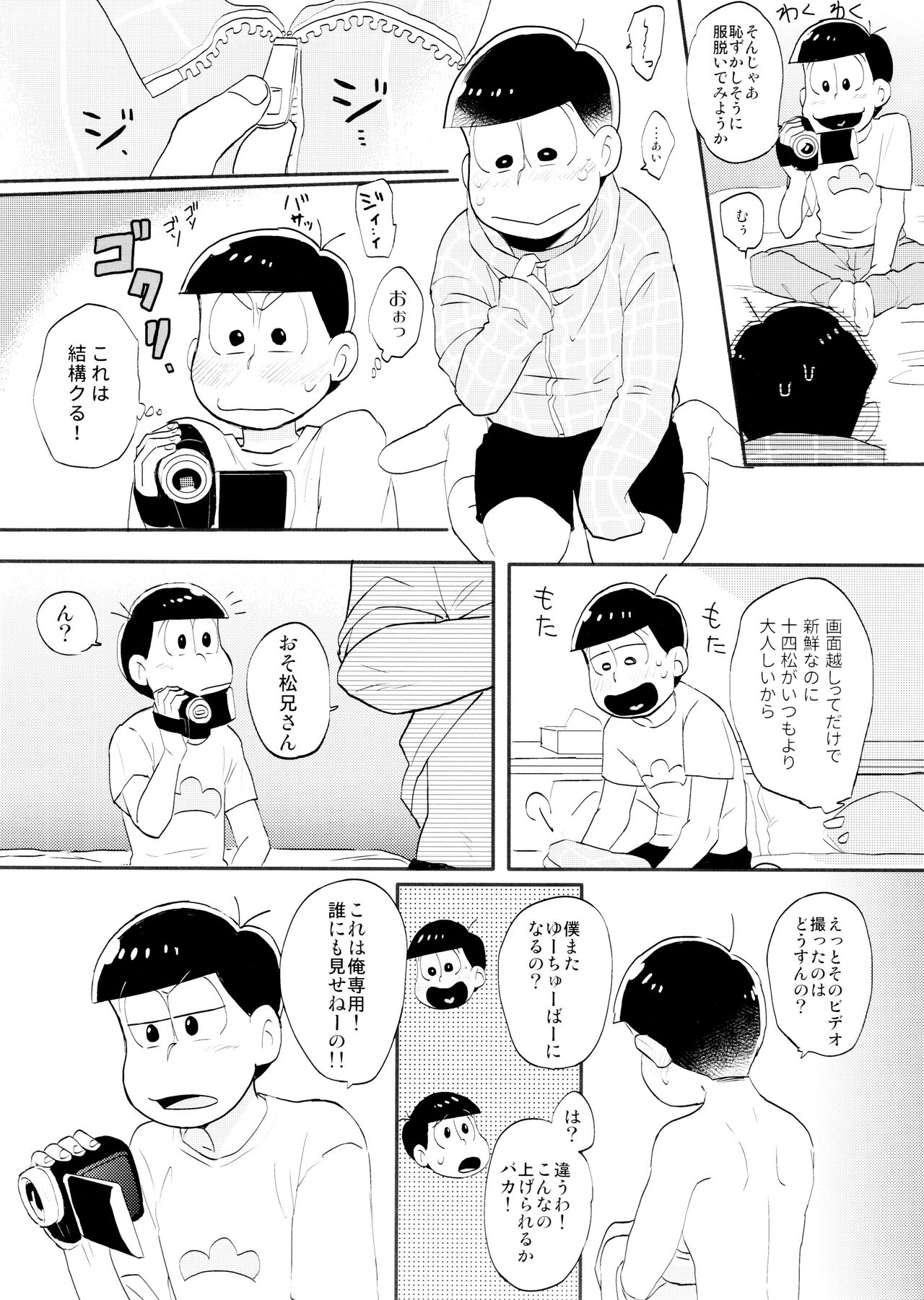 Imejibi Deo S.O.S - Page 17