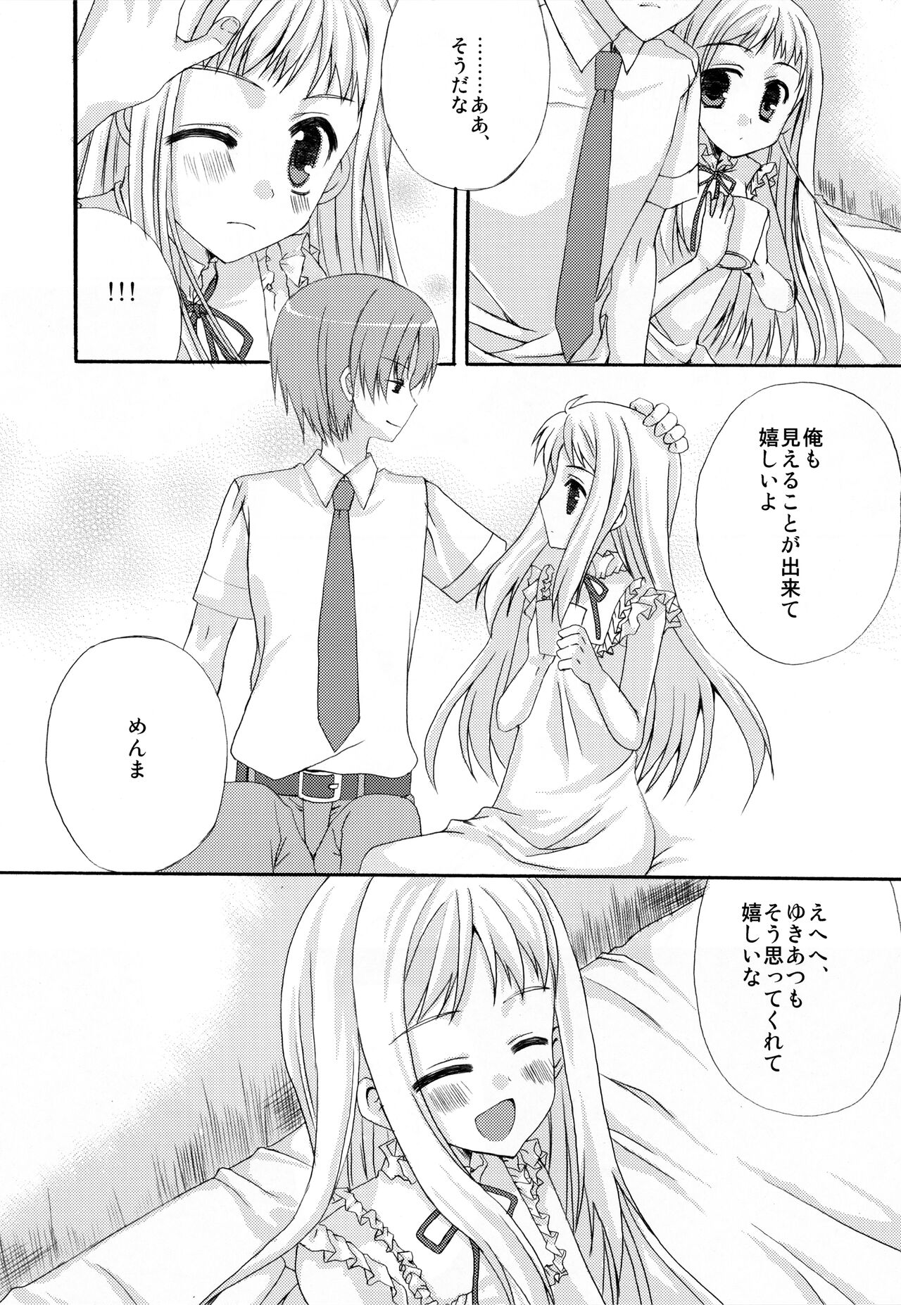 Sekai Ichi Yukiyatsu - Page 9