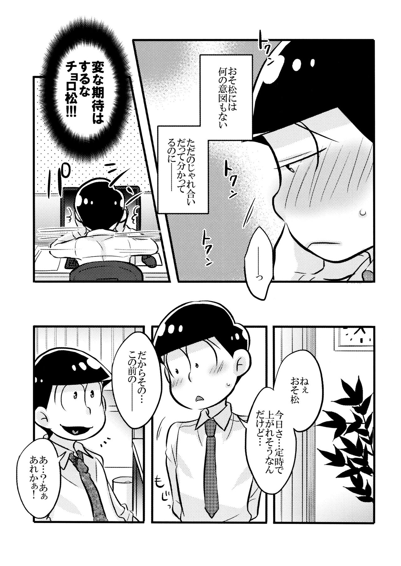 Koi to Wana - Page 9