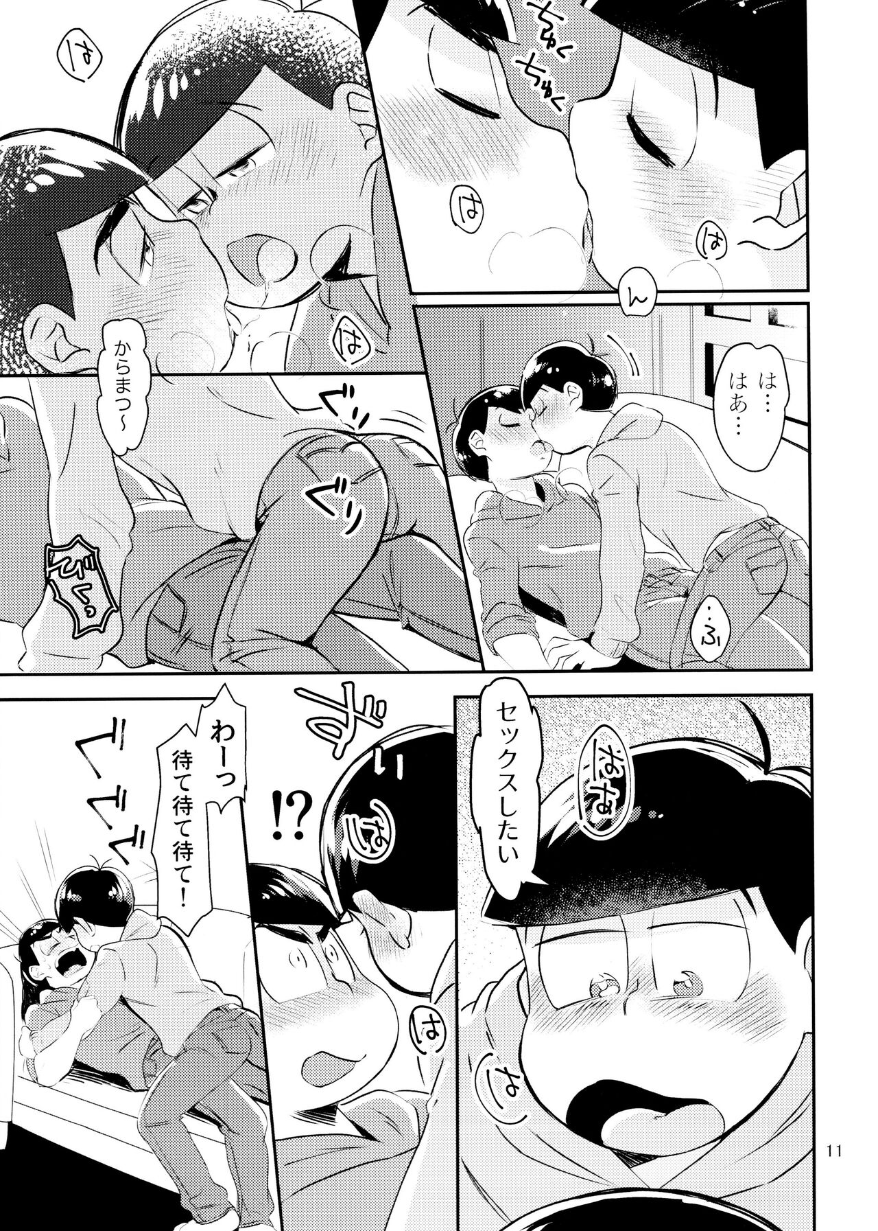 WONDER TRAP LOVER - Page 11