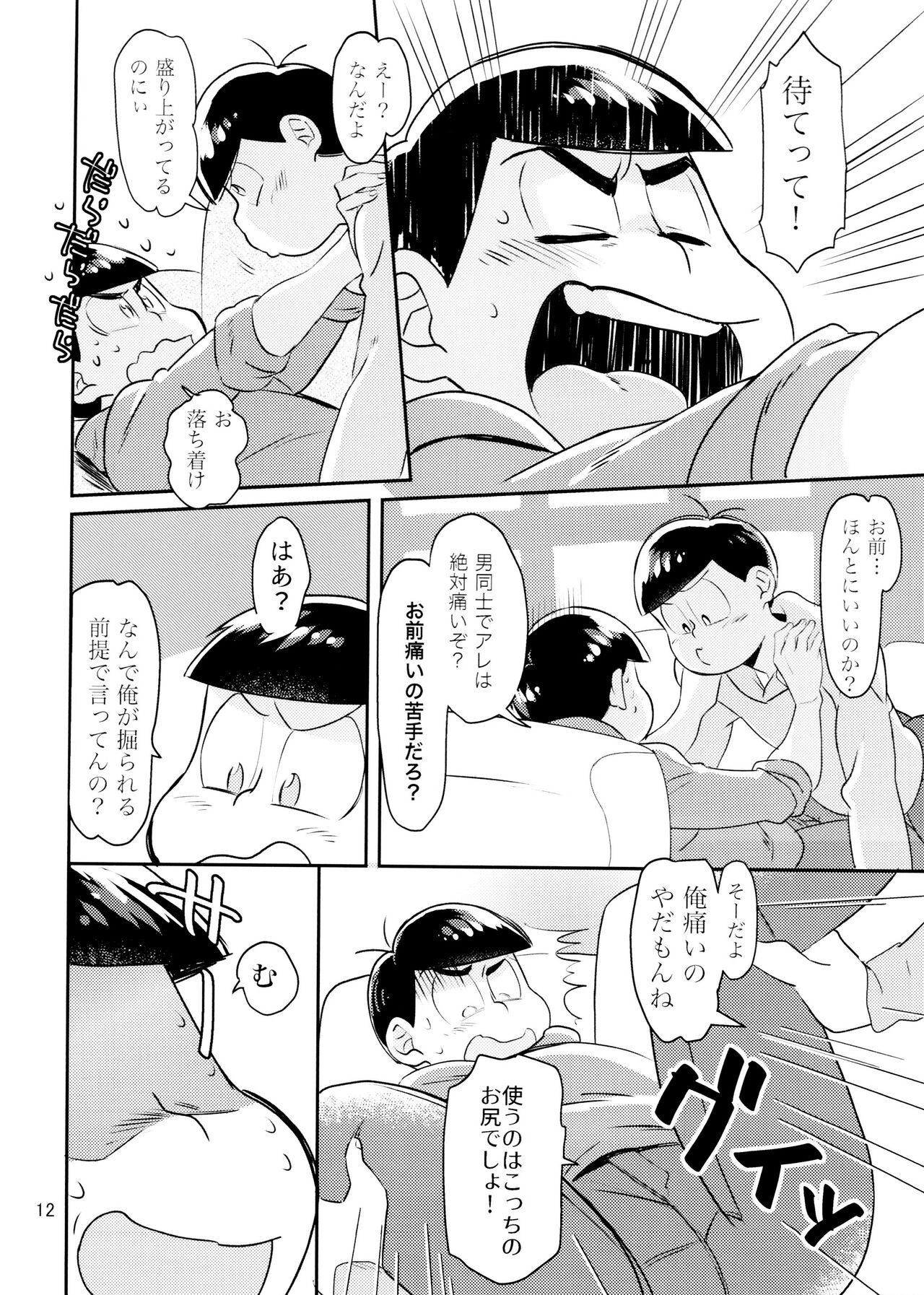 WONDER TRAP LOVER - Page 12