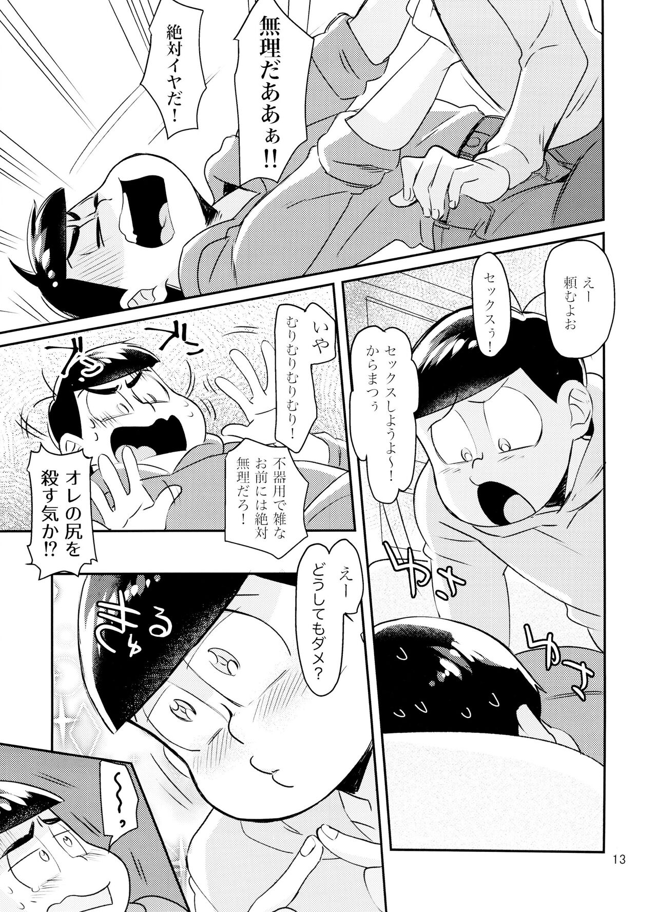 WONDER TRAP LOVER - Page 13