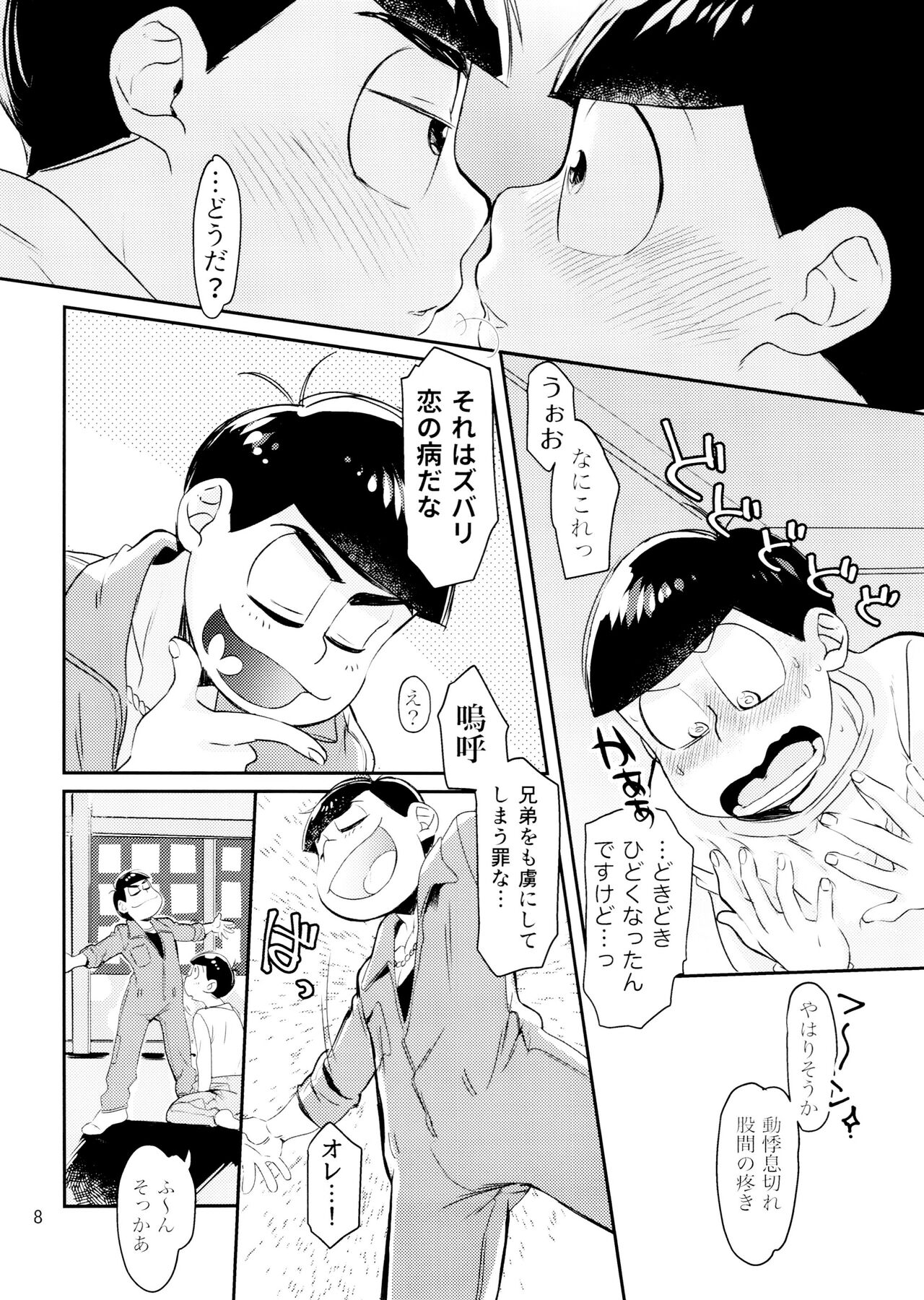 WONDER TRAP LOVER - Page 8