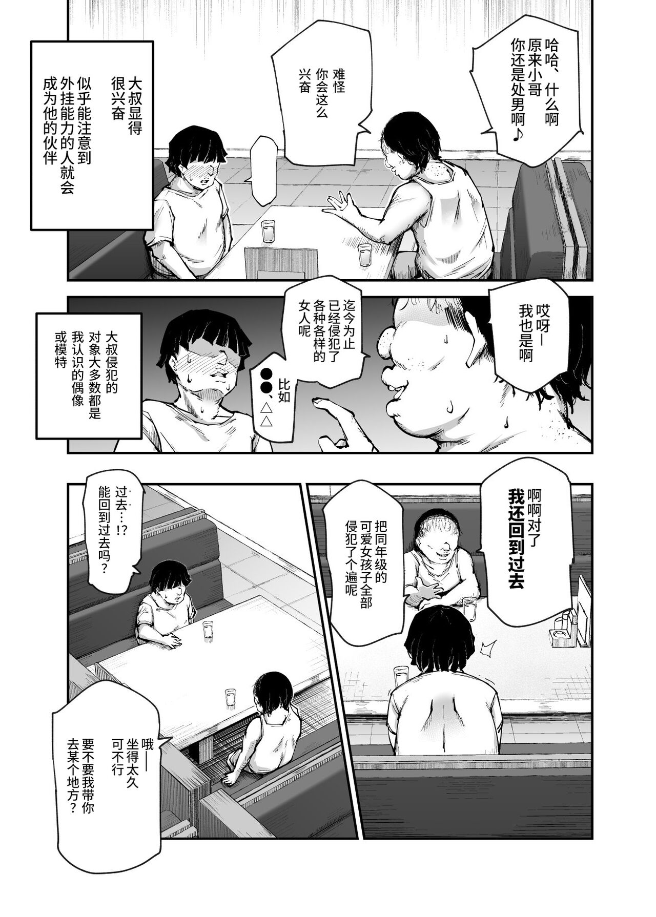 大好きだった花ちゃんがハッピーバースデイされた日EX タイムスリップして犯人を探し出せ!! - Page 12