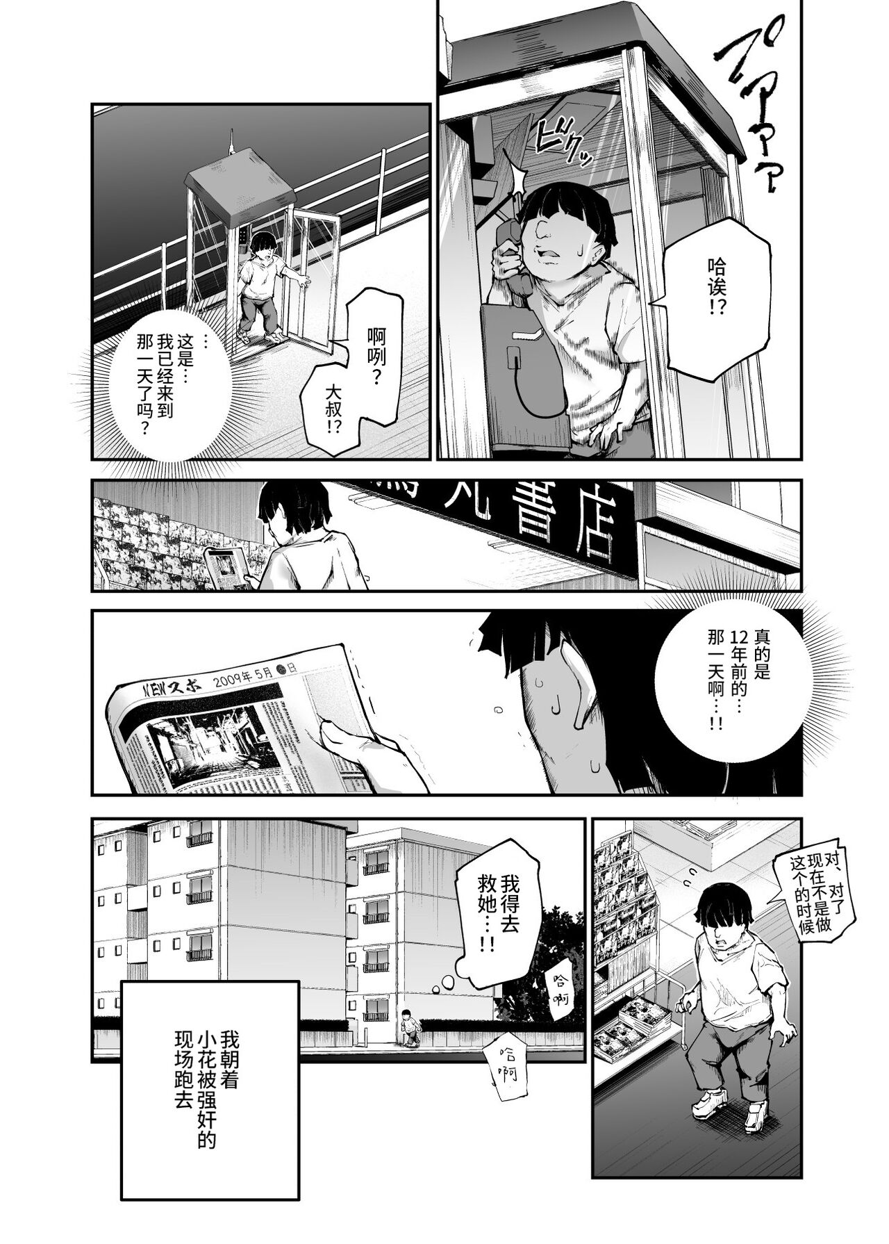 大好きだった花ちゃんがハッピーバースデイされた日EX タイムスリップして犯人を探し出せ!! - Page 14