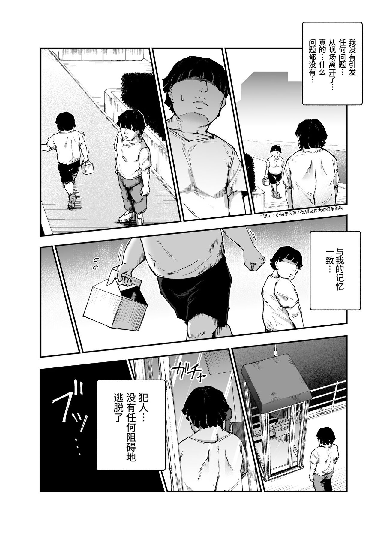 大好きだった花ちゃんがハッピーバースデイされた日EX タイムスリップして犯人を探し出せ!! - Page 26