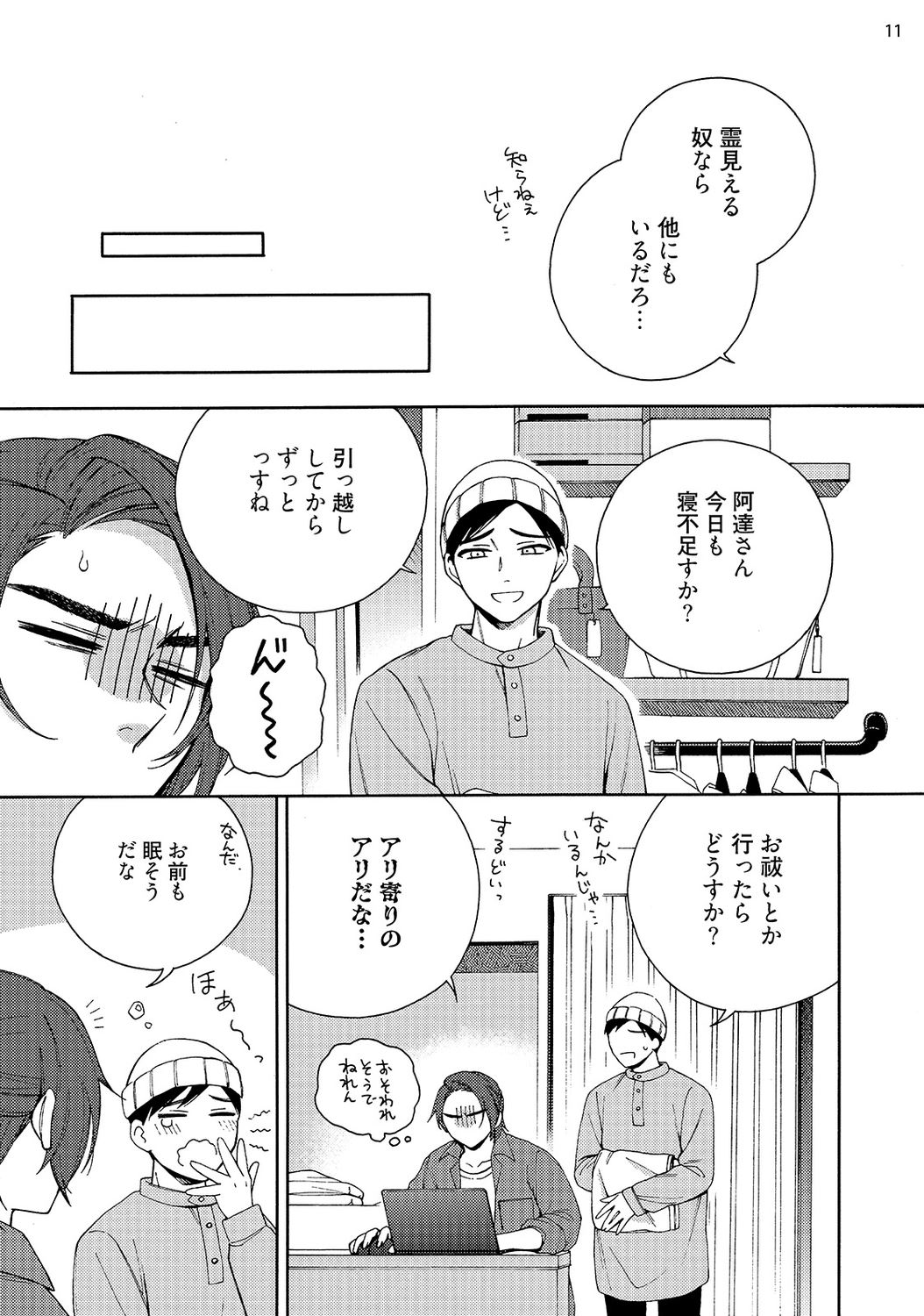 幽霊マンション505 - Page 13