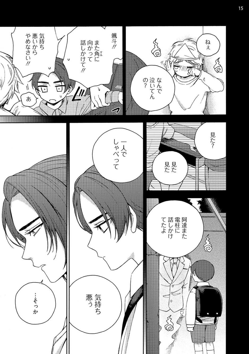 幽霊マンション505 - Page 17