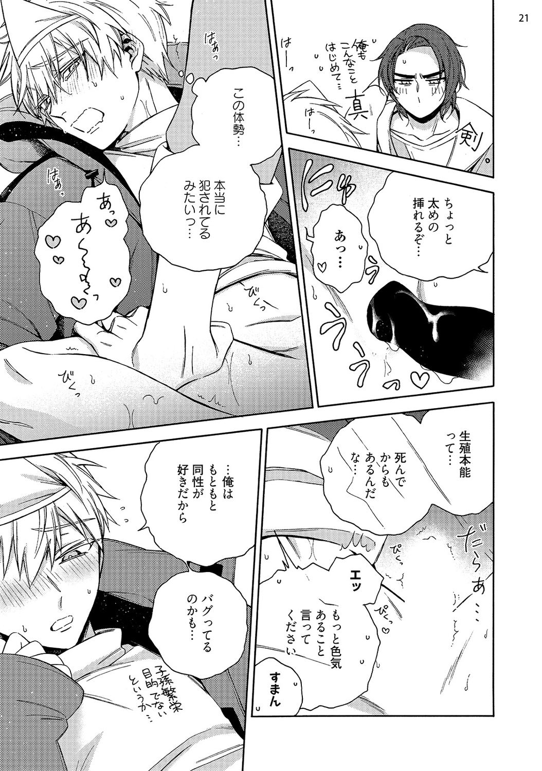 幽霊マンション505 - Page 23