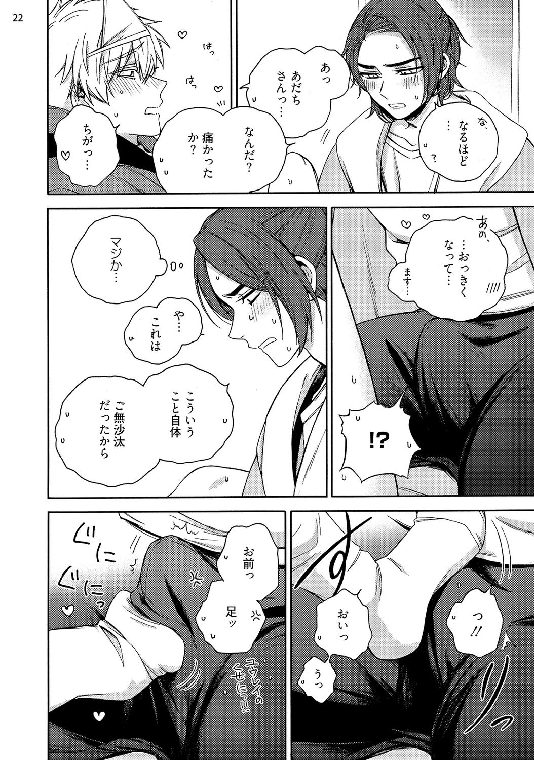 幽霊マンション505 - Page 24