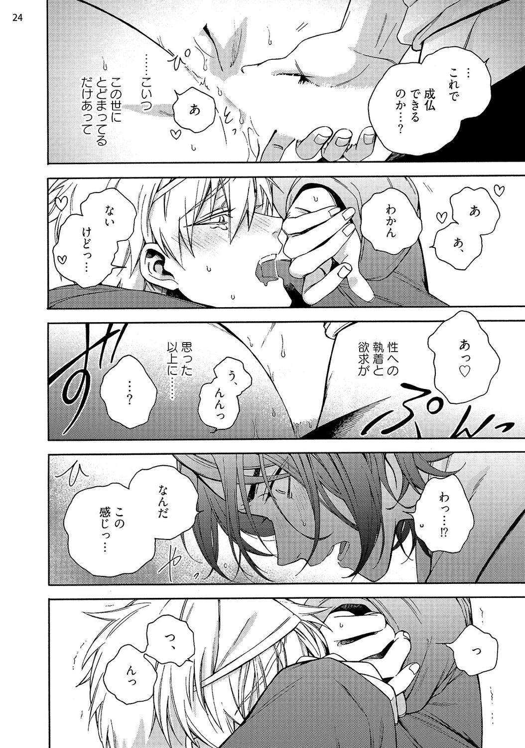 幽霊マンション505 - Page 26