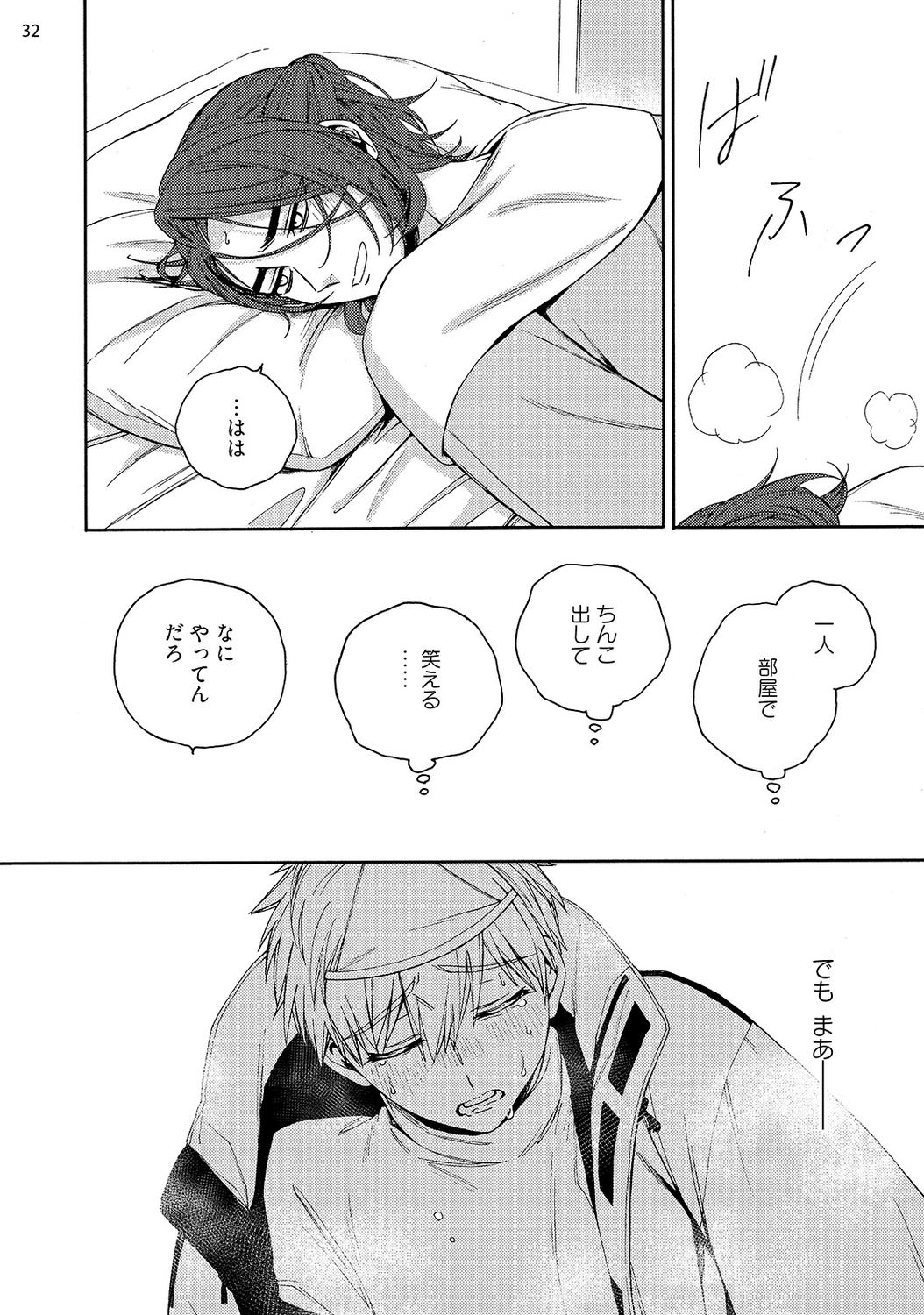 幽霊マンション505 - Page 34