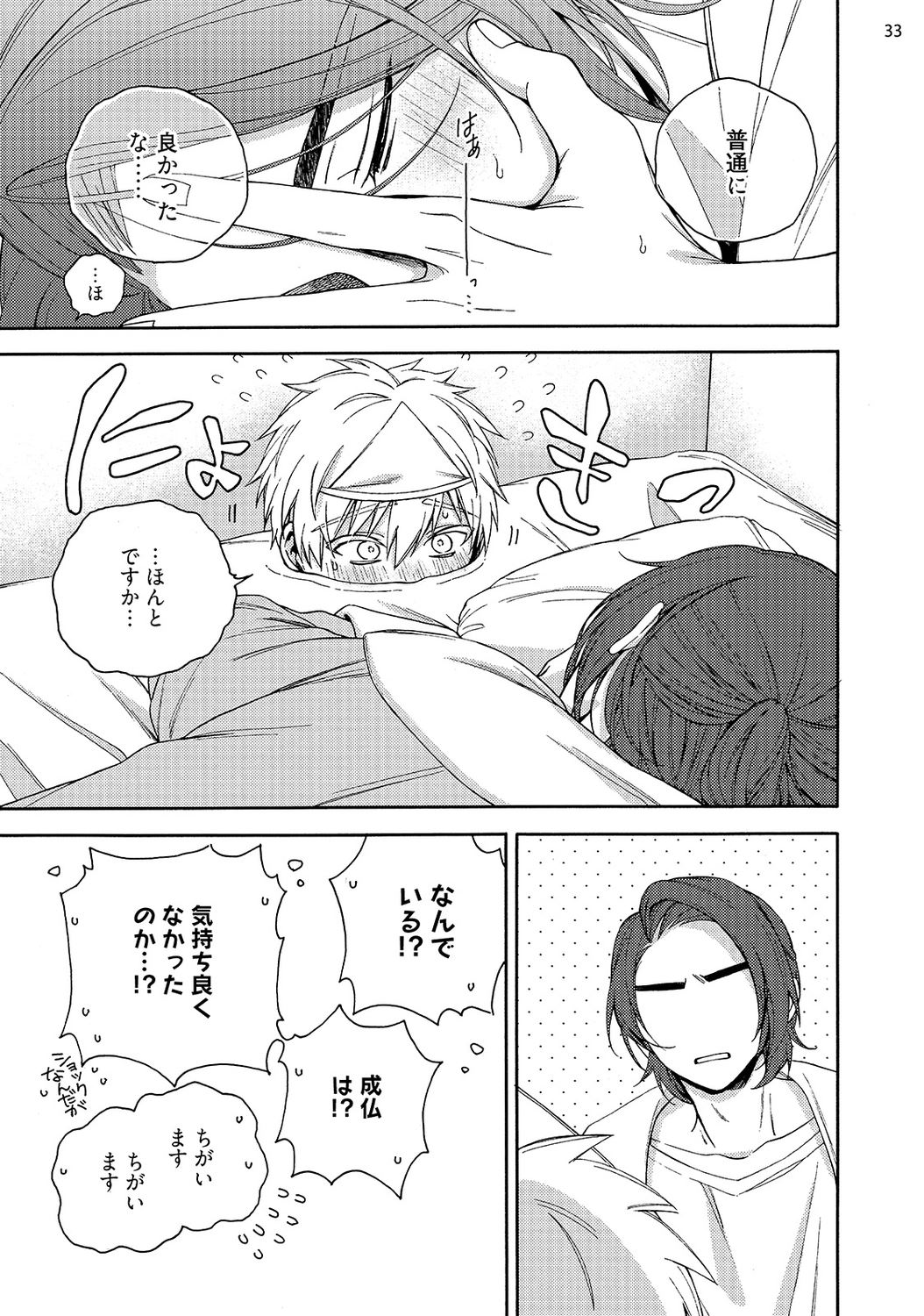 幽霊マンション505 - Page 35
