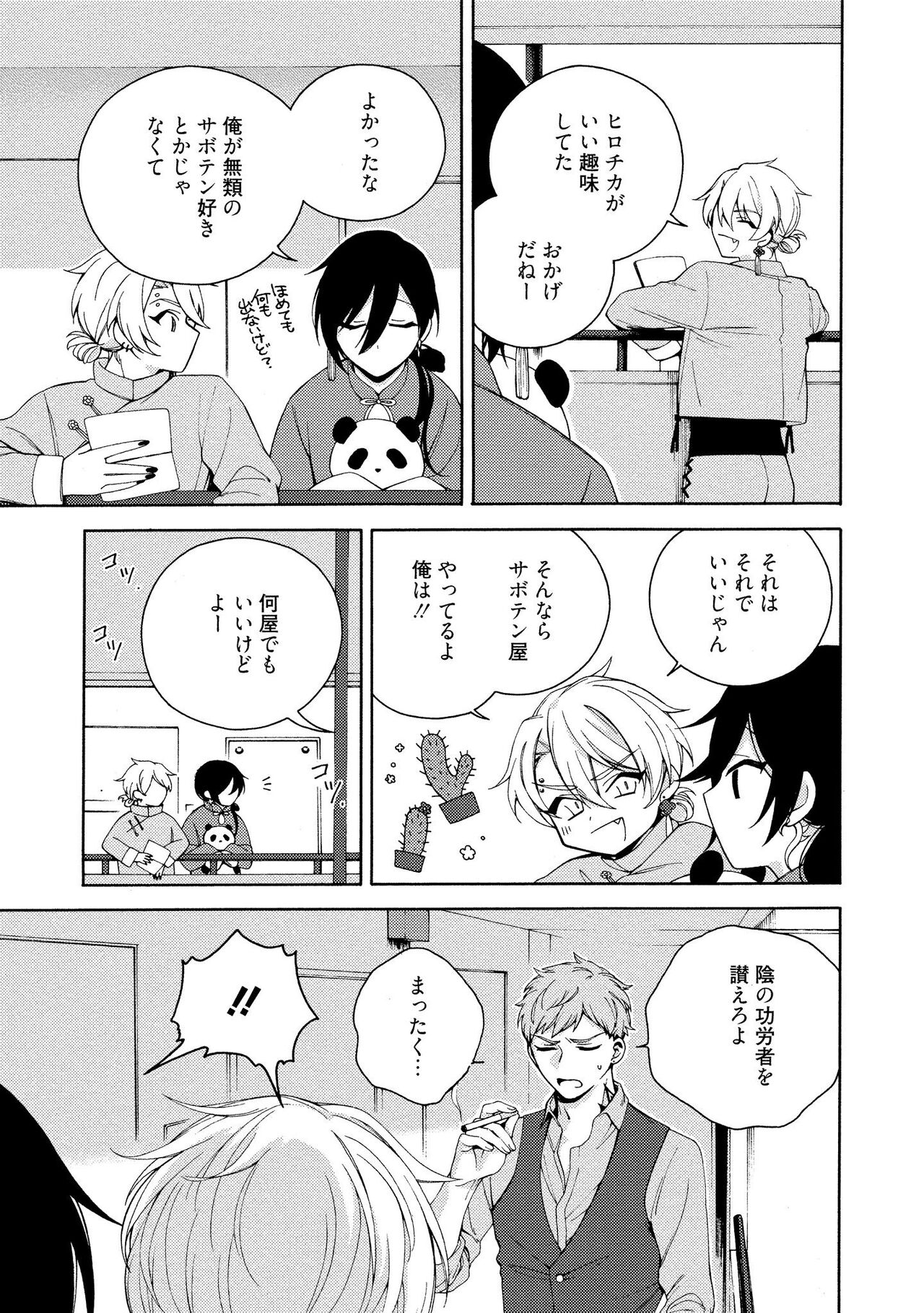 イ尓好(ニイハオ)マンション605 【電子限定特典付き】 - Page 211