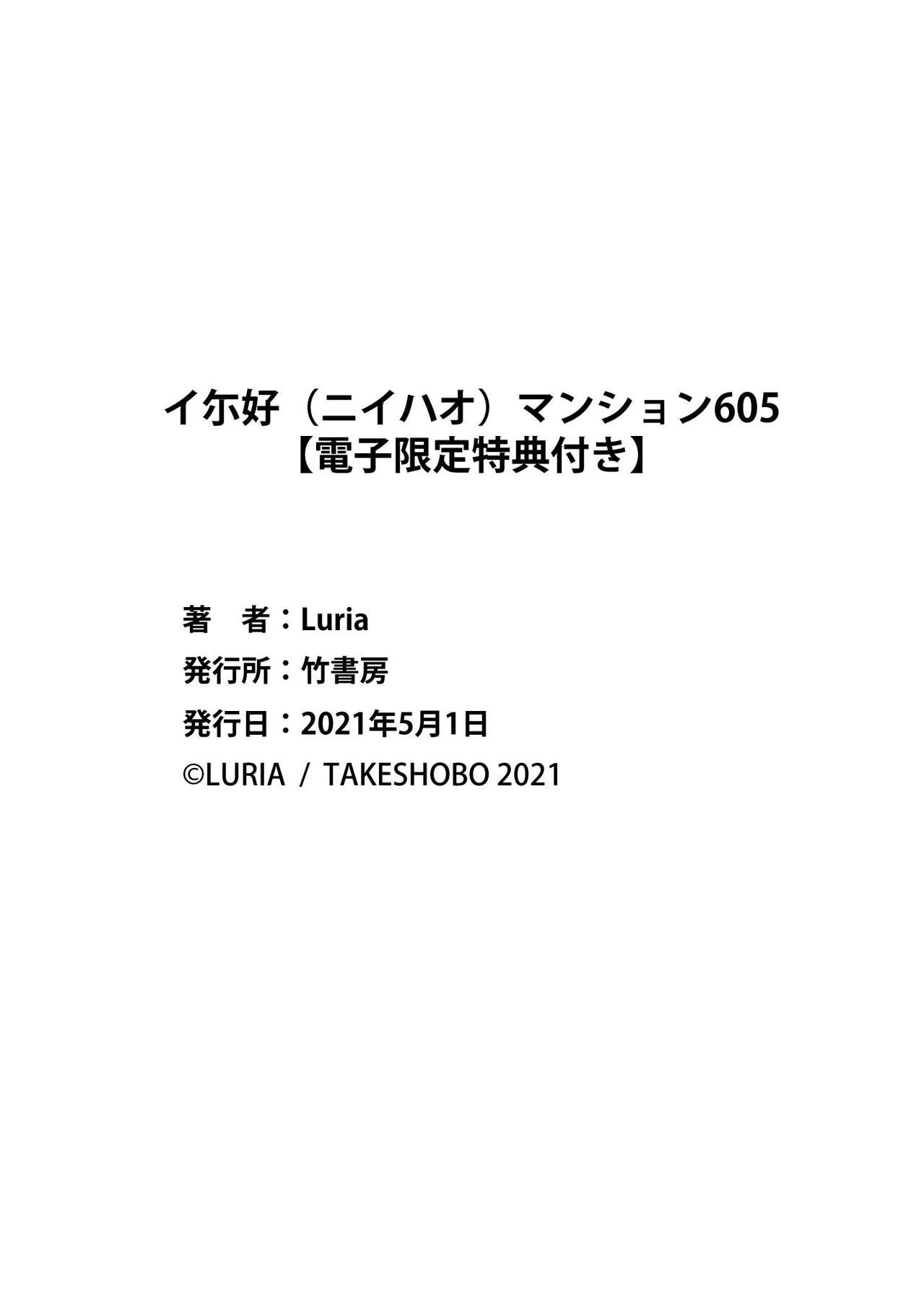 イ尓好（ニイハオ）マンション605 【電子限定特典付き】 - Page 228