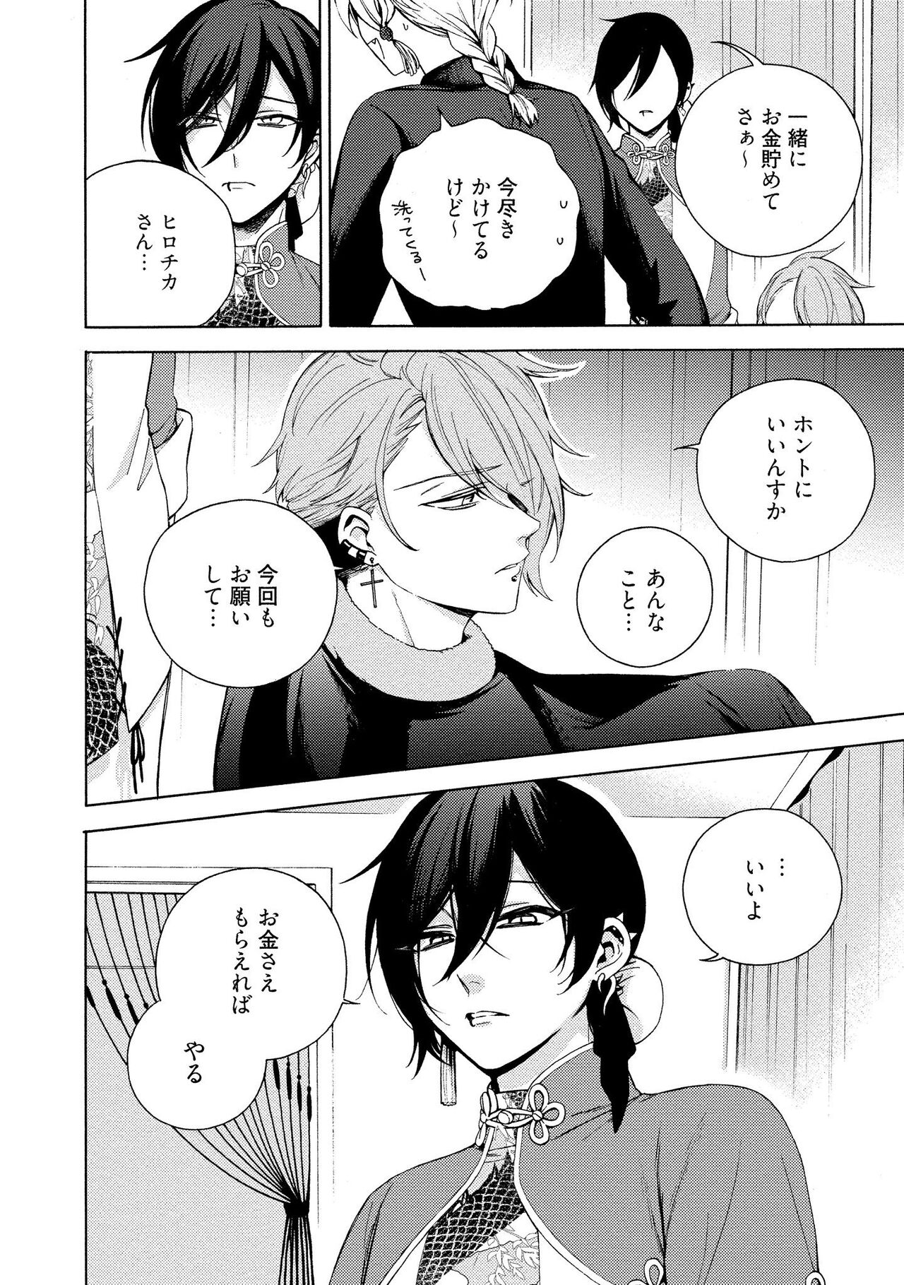 イ尓好（ニイハオ）マンション605 【電子限定特典付き】 - Page 44