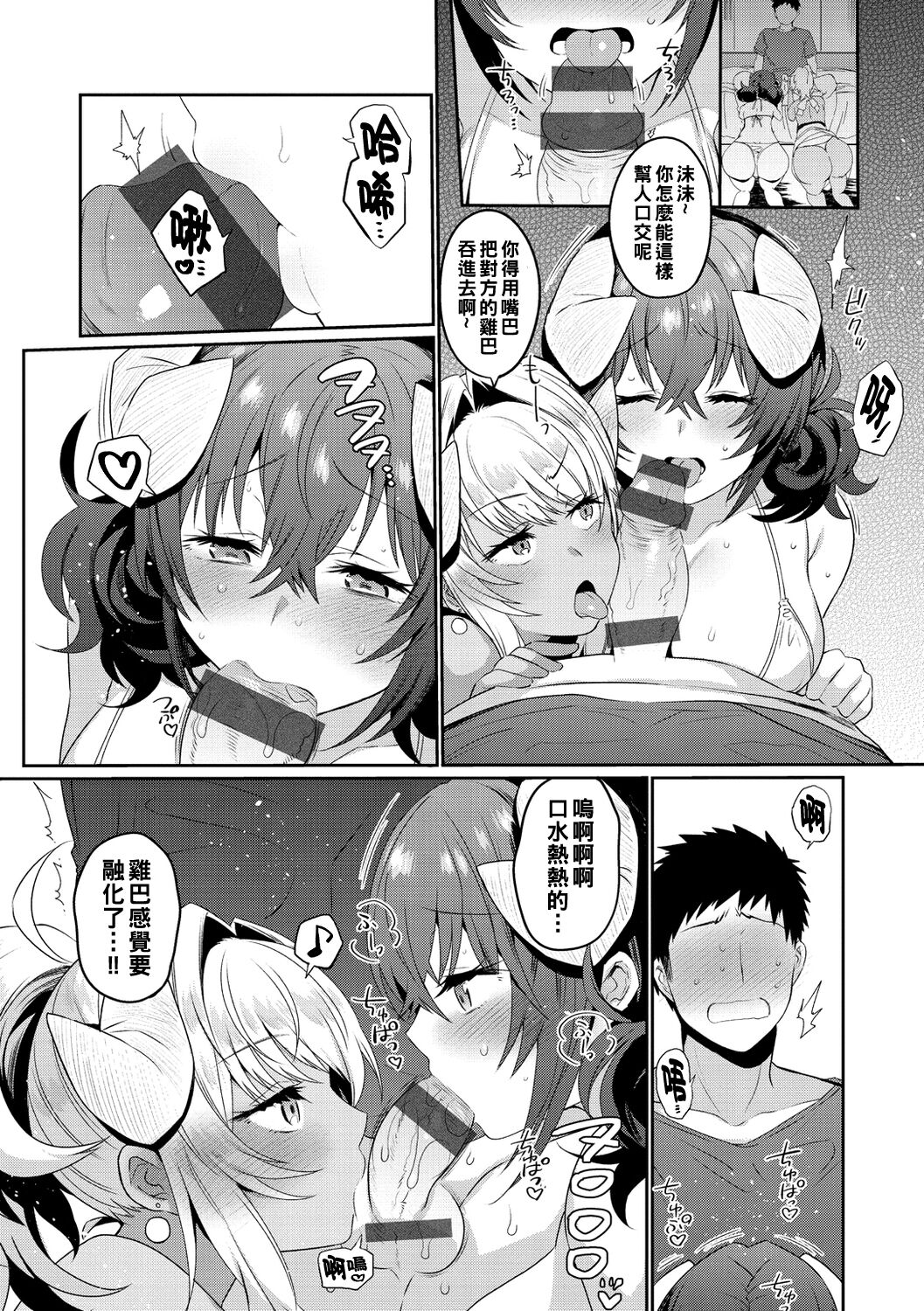 おしりほりっく（Chinese） - Page 12