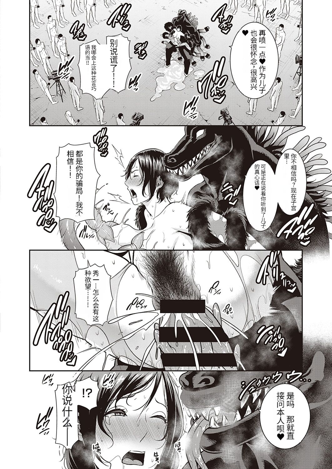 淫獄の母子愛 後編【个人机翻】 - Page 6