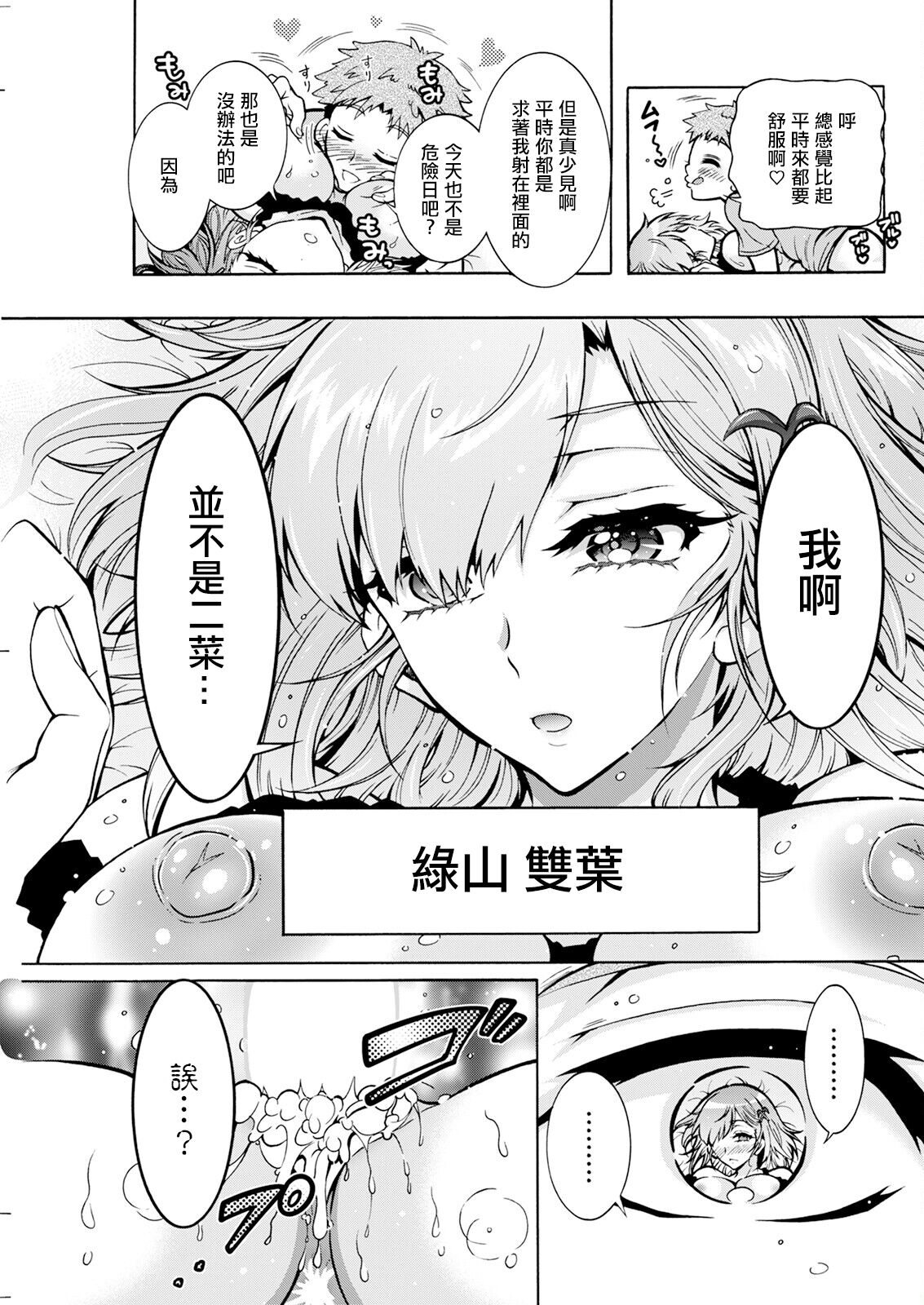 ふたごどんぶり 第1話。 - Page 19