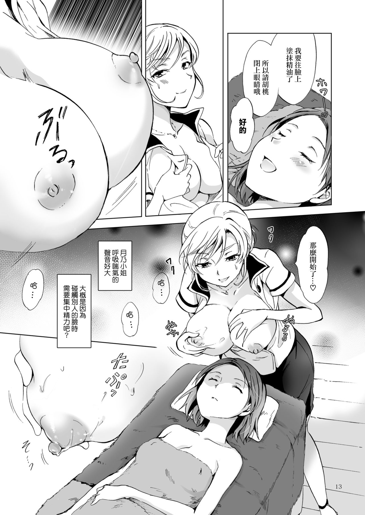 Himitsu no Yuri Esthe - Page 13
