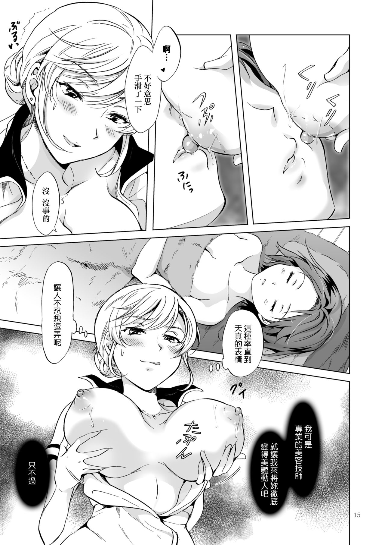 Himitsu no Yuri Esthe - Page 15