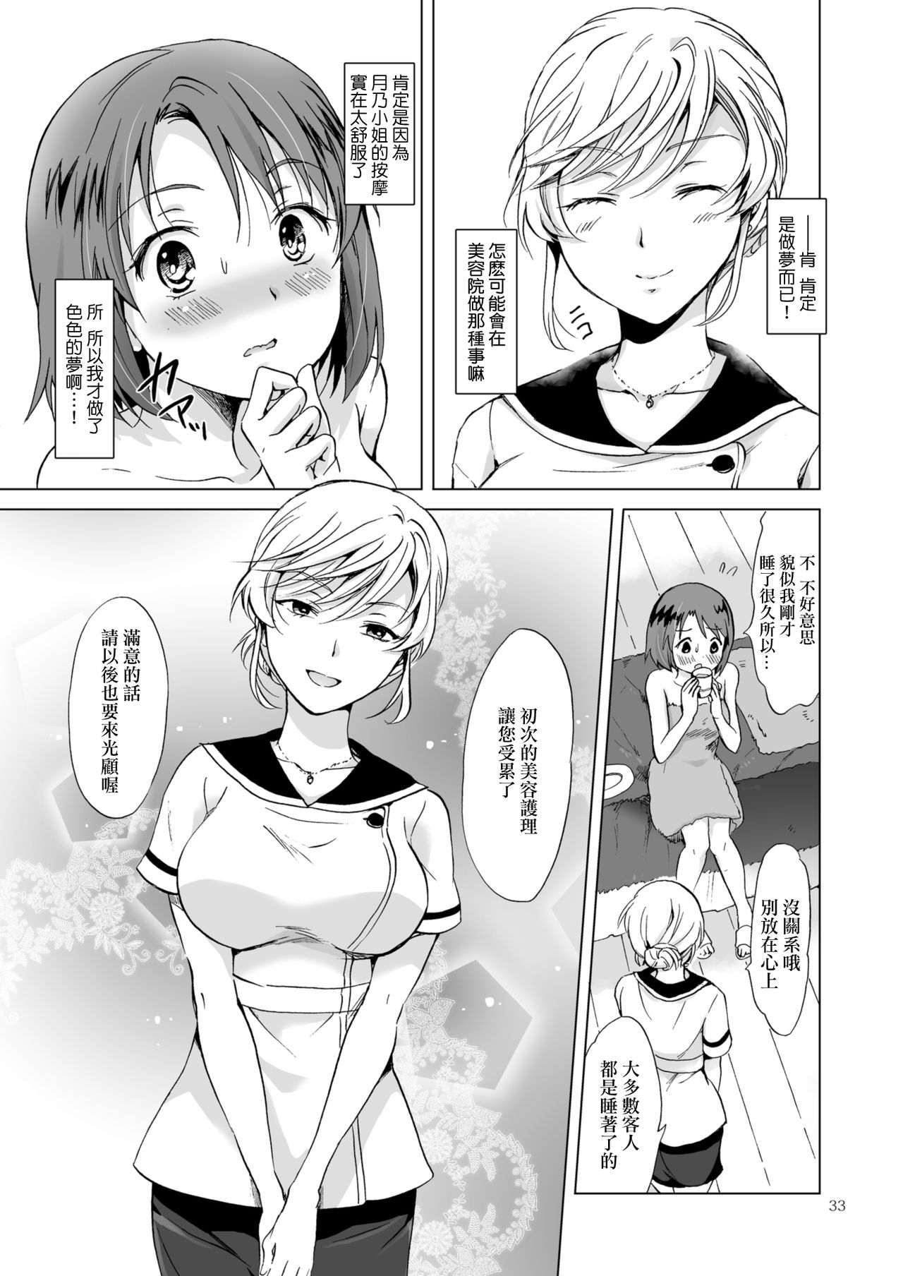Himitsu no Yuri Esthe - Page 33