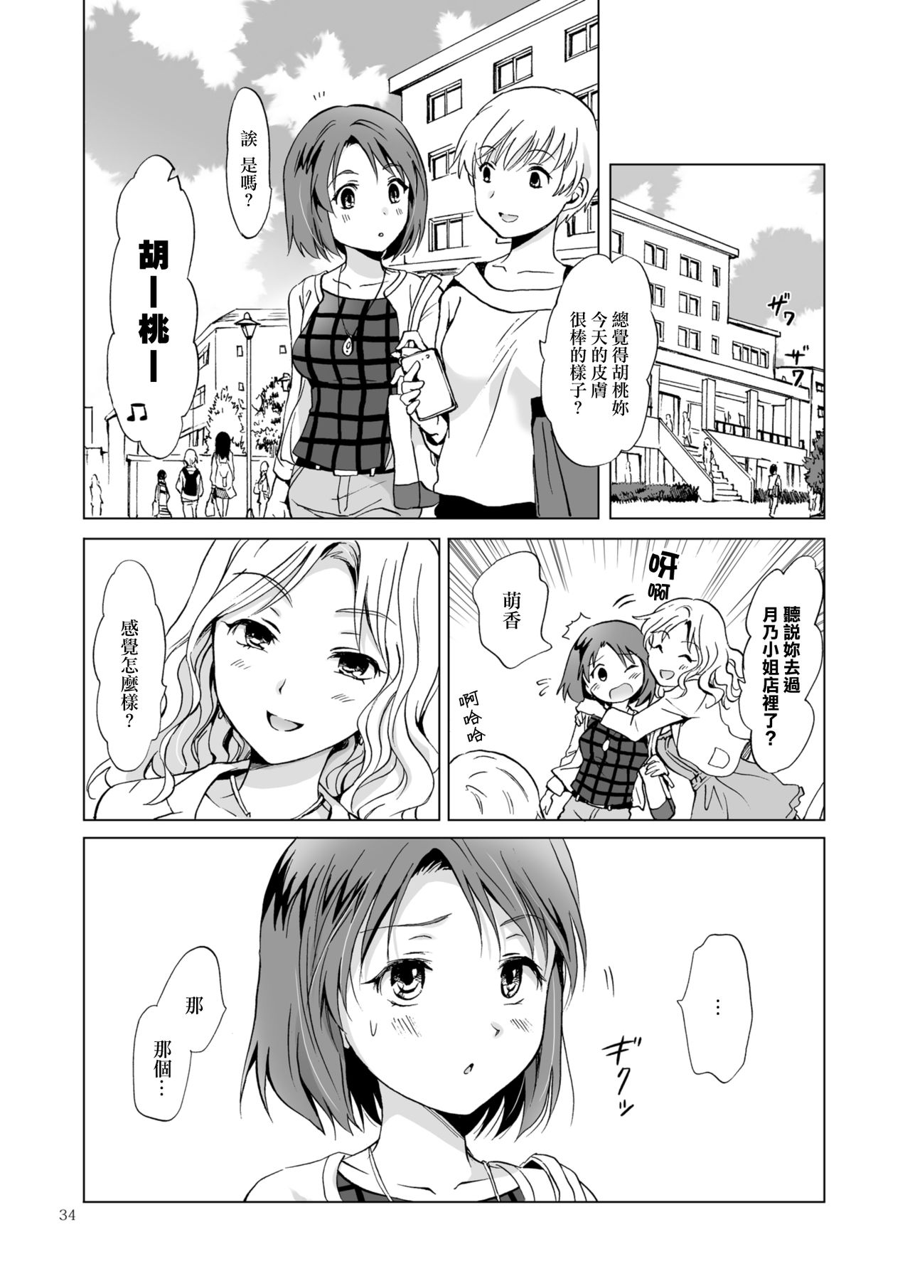 Himitsu no Yuri Esthe - Page 34