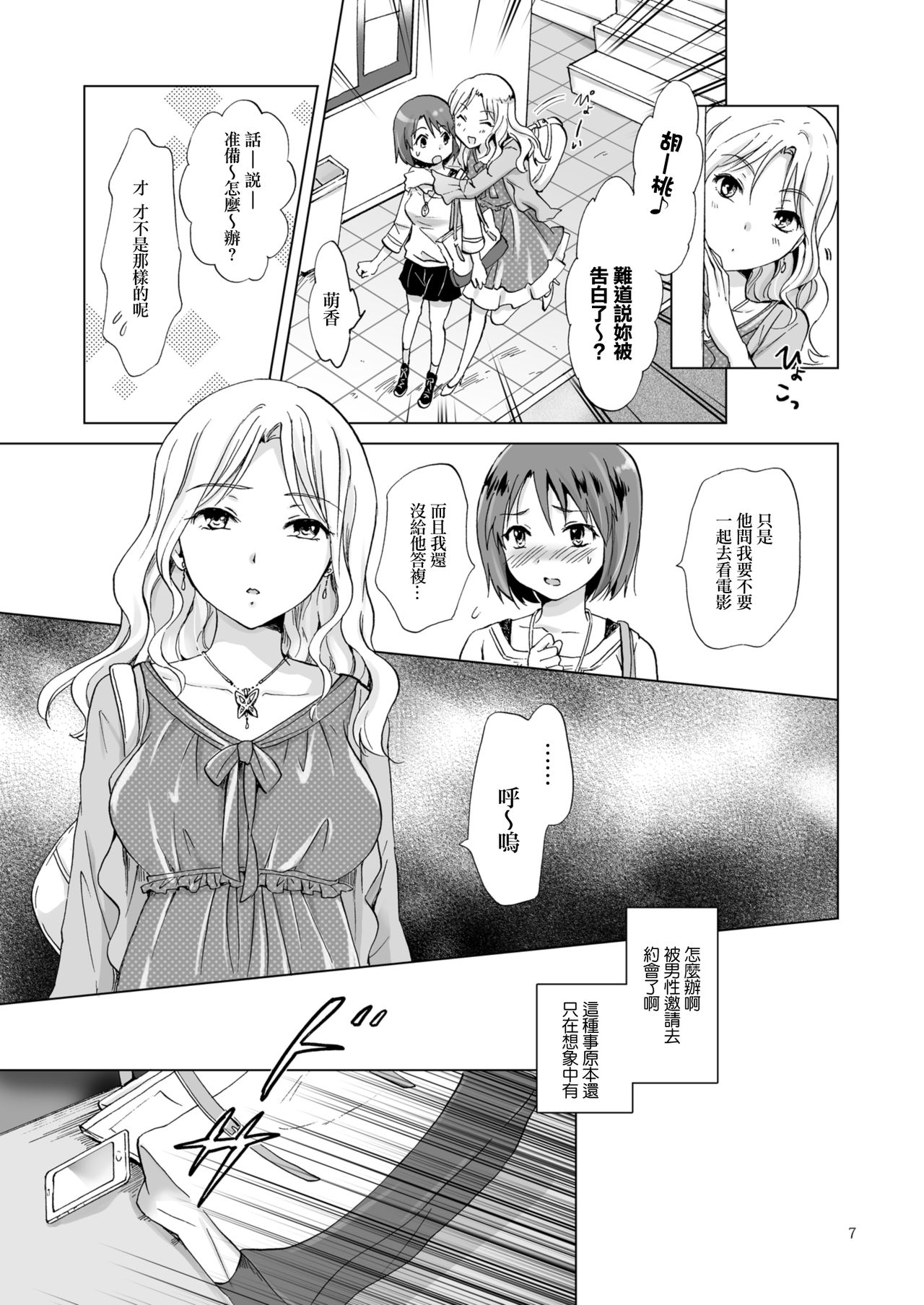 Himitsu no Yuri Esthe - Page 46