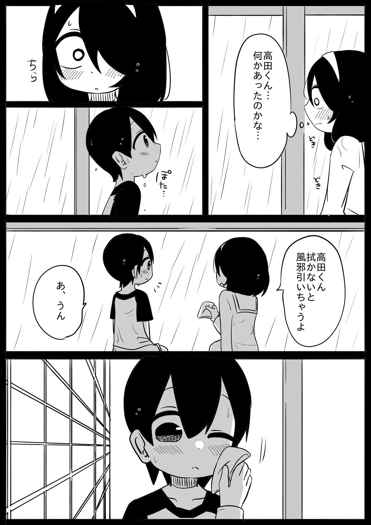 Mikkai - Page 10
