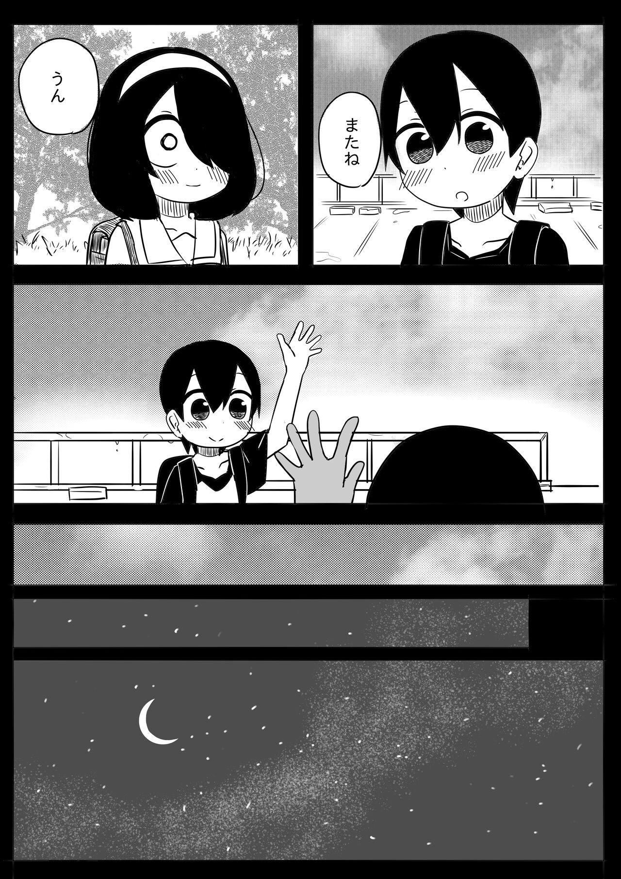 Mikkai - Page 18
