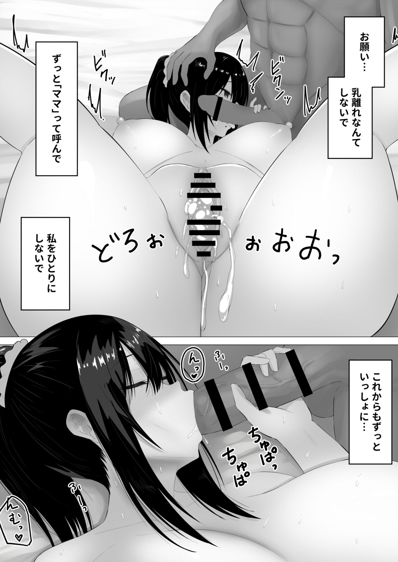 Bonyuu Asobi - Page 28