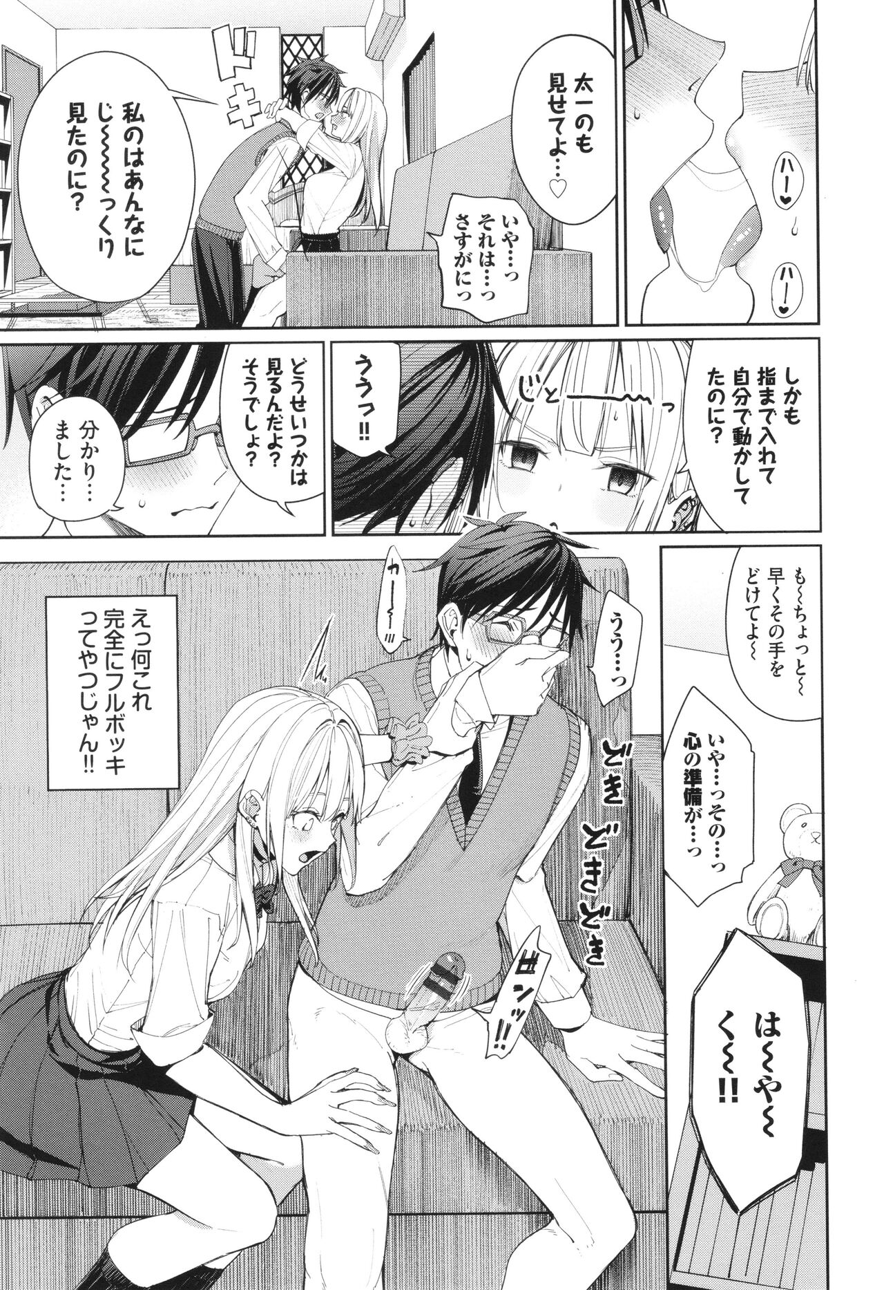 Mechakucha Shitai - Page 12