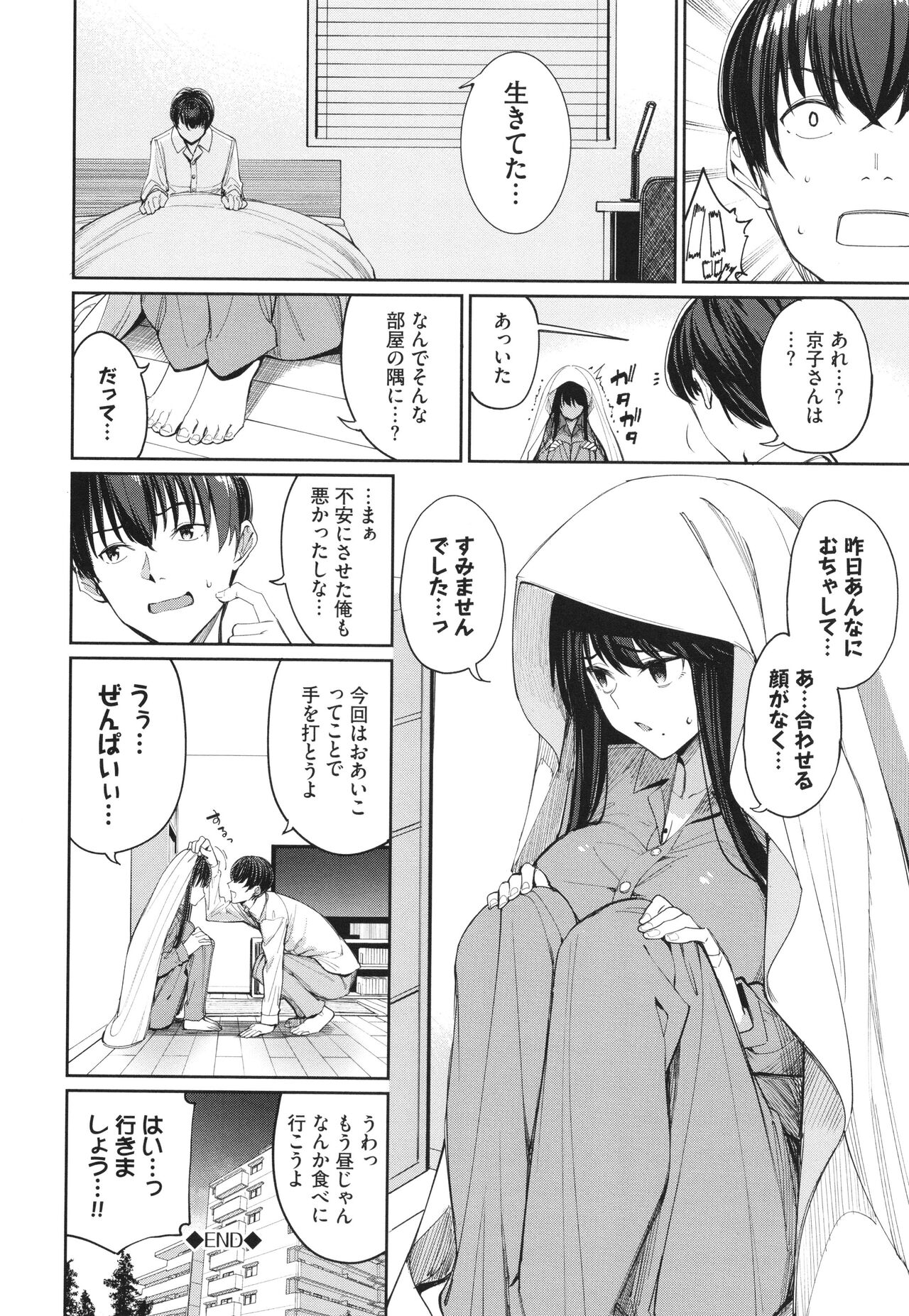 Mechakucha Shitai - Page 169